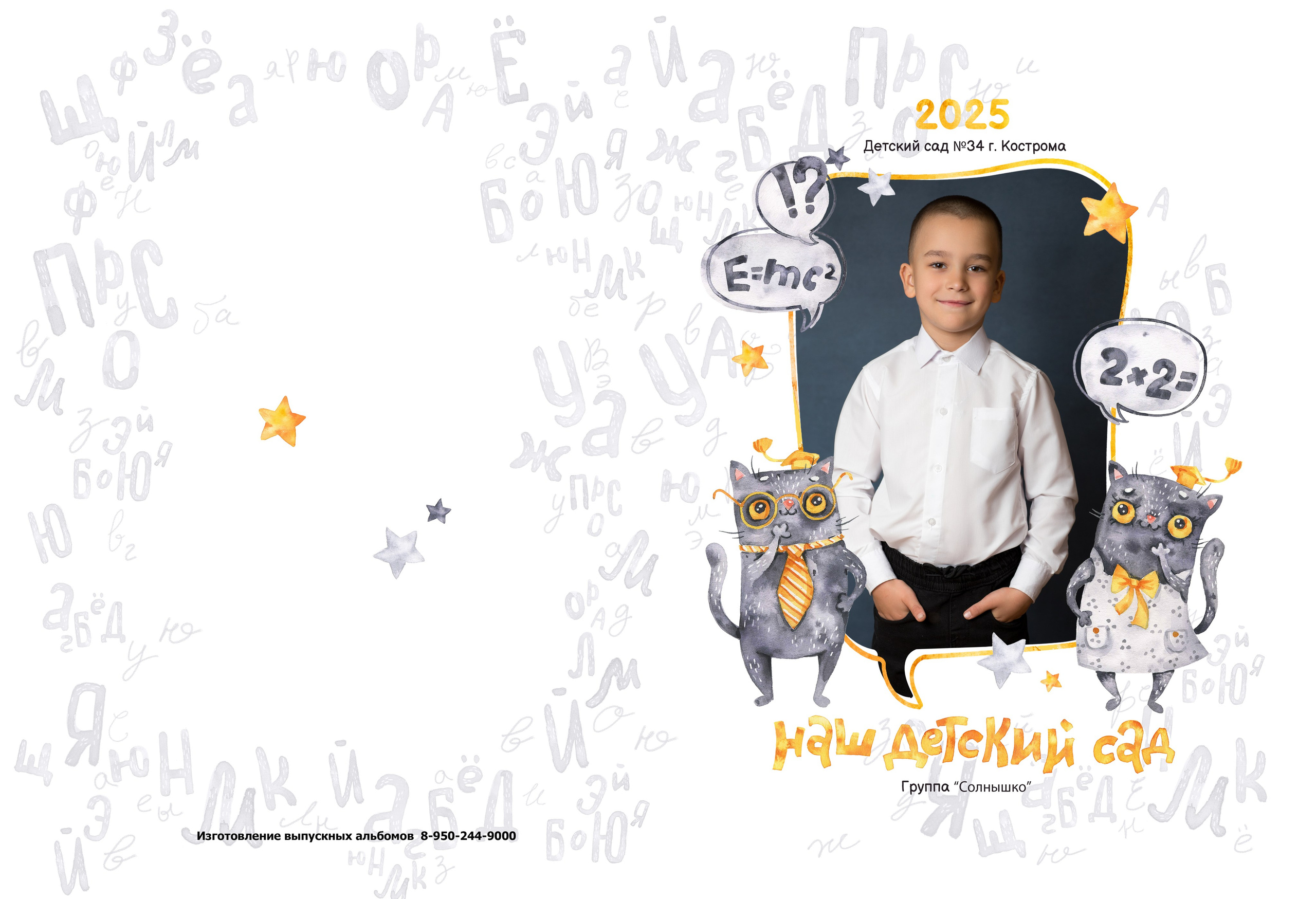 Альбом на 4 разворота детский сад. Выпускные альбомы, индивидуальные фотосессии в Костроме