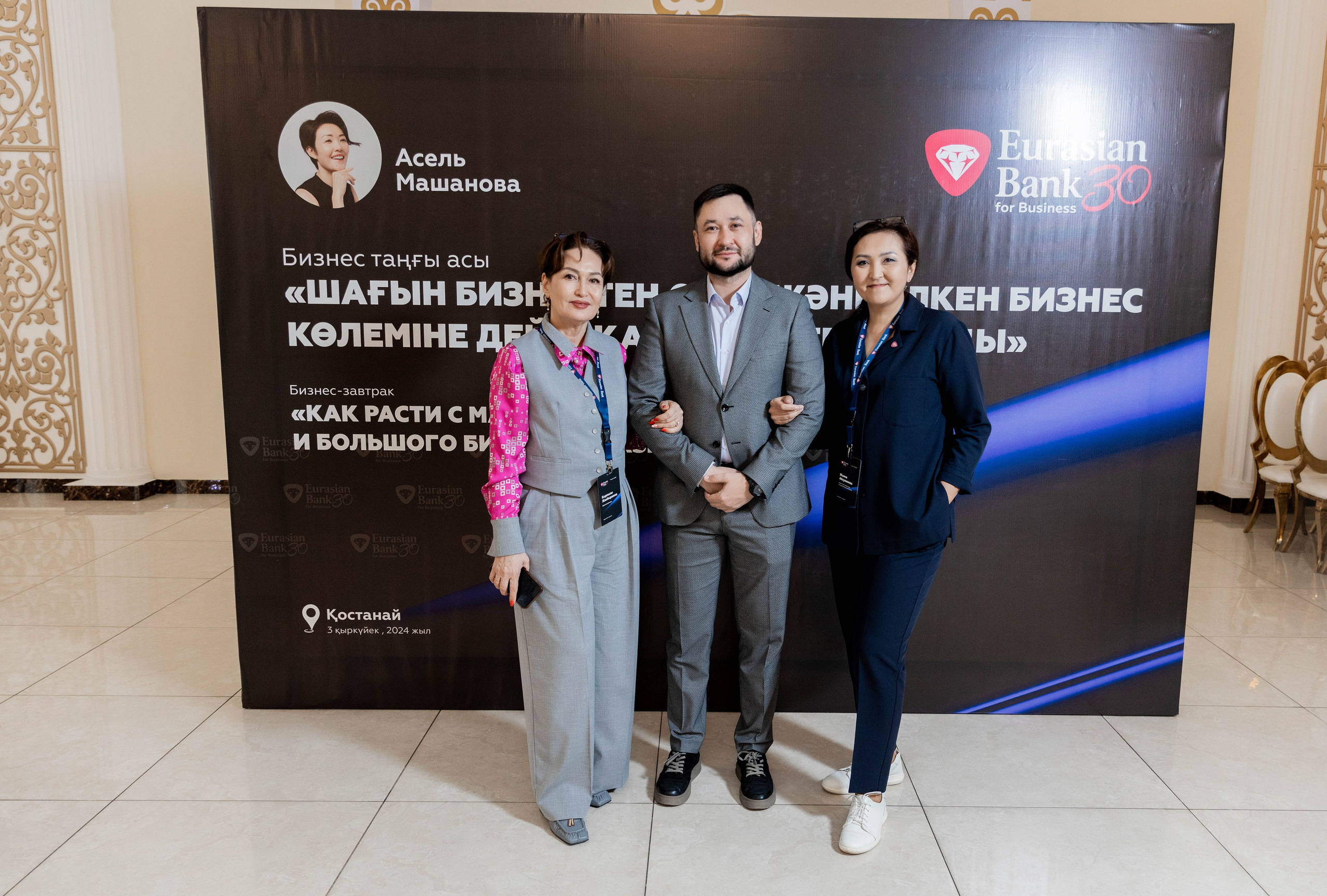 Асель Машанова EURASIAN BANK
