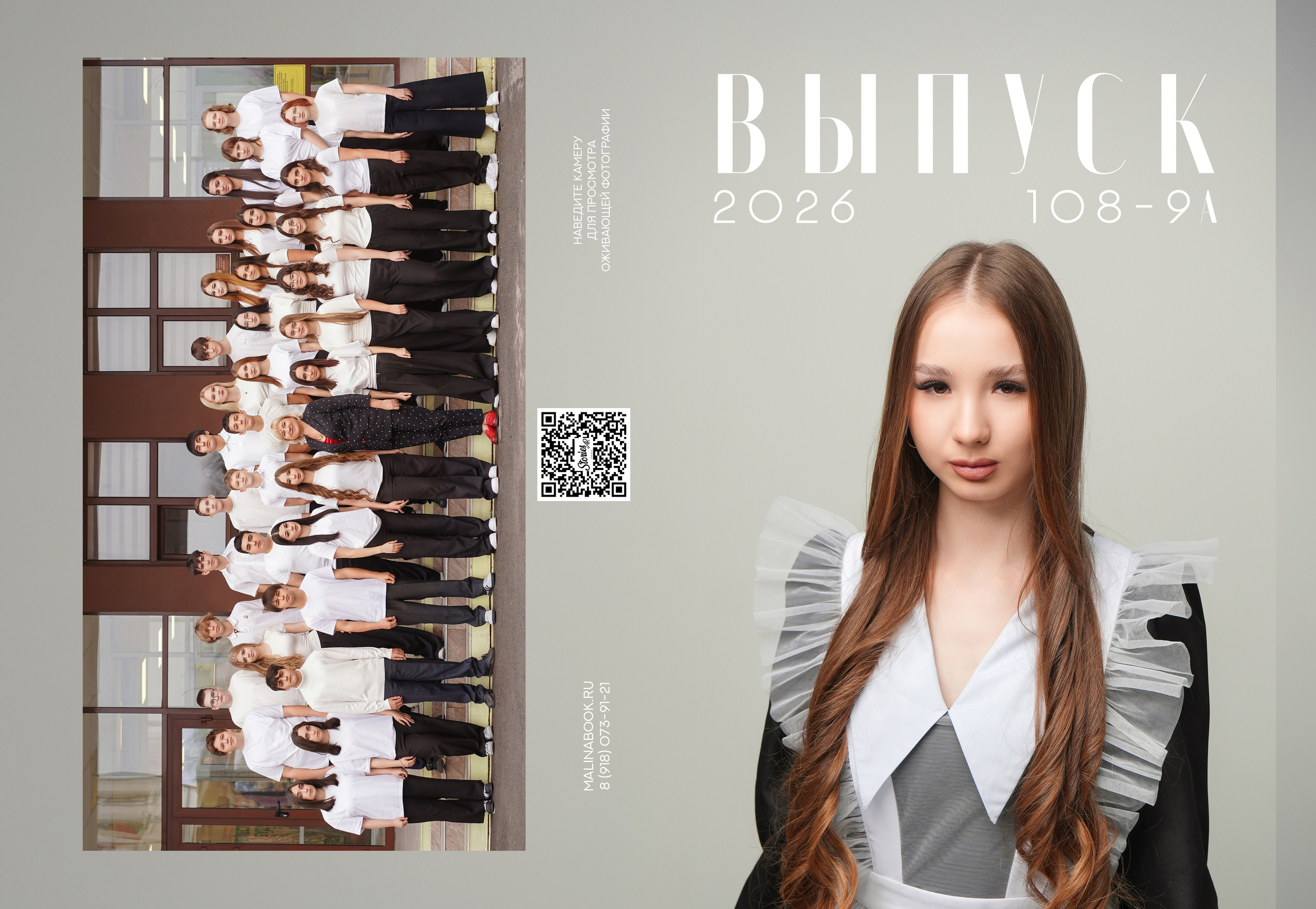 ШКОЛА 108 9 А. Красивый выпускной альбом в Краснодаре