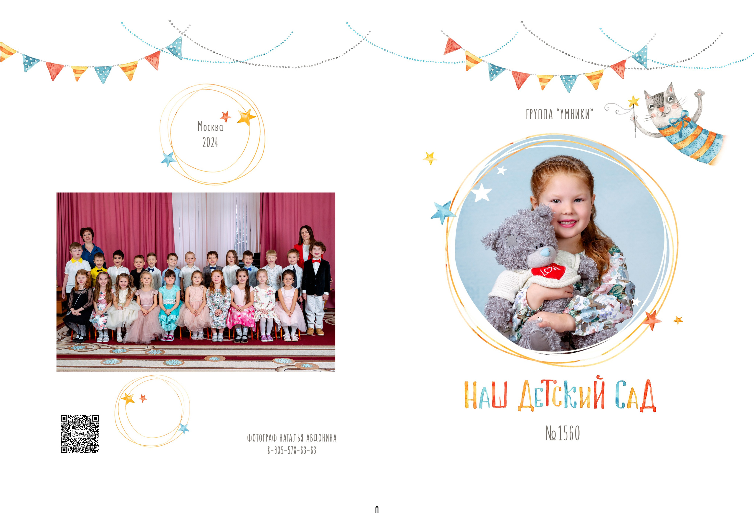 АЛЬБОМ «КОТЫ». Выпускные альбомы для сада и школы в Москве