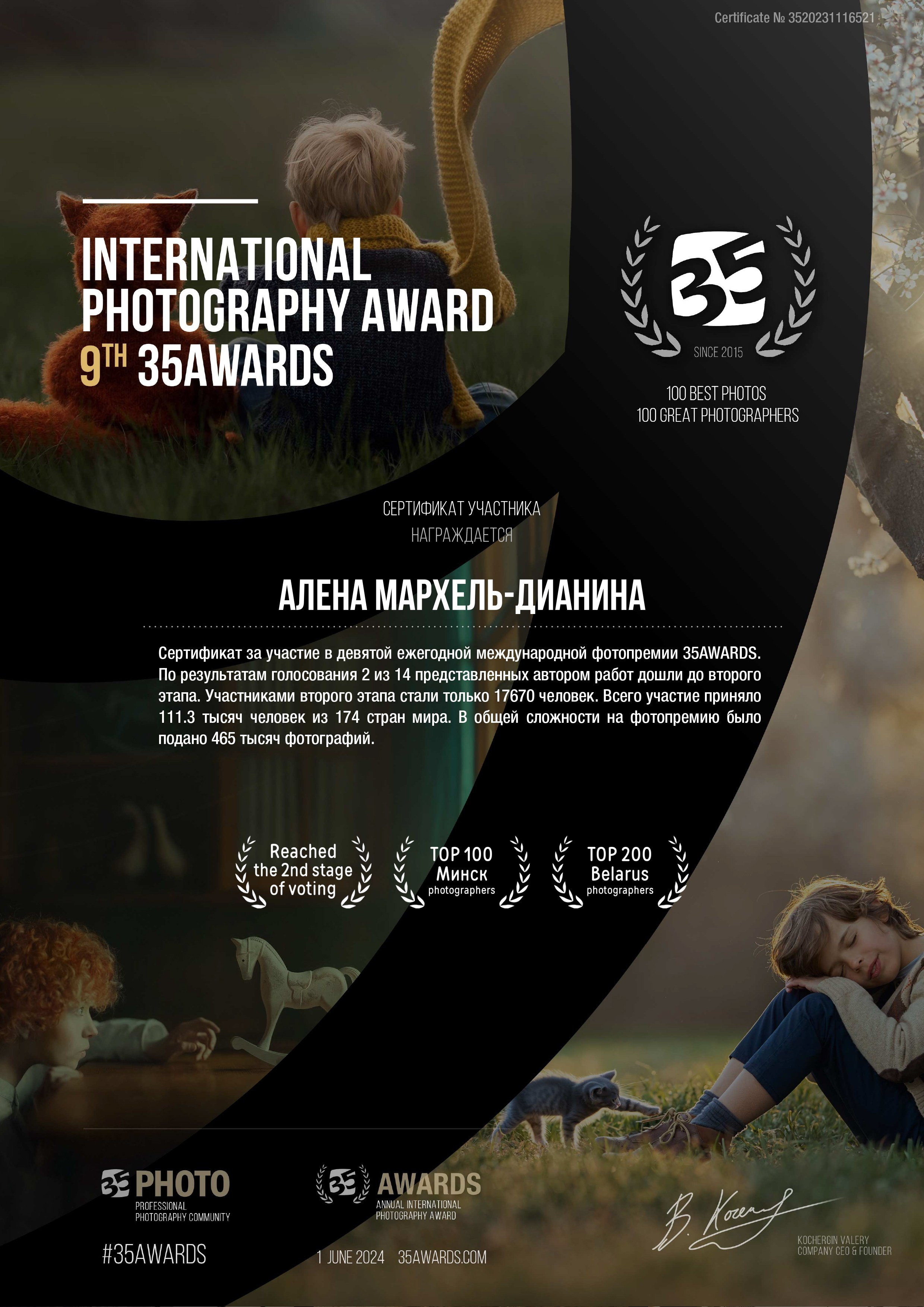 35awards. Фотограф в Минске Алёна Дианина