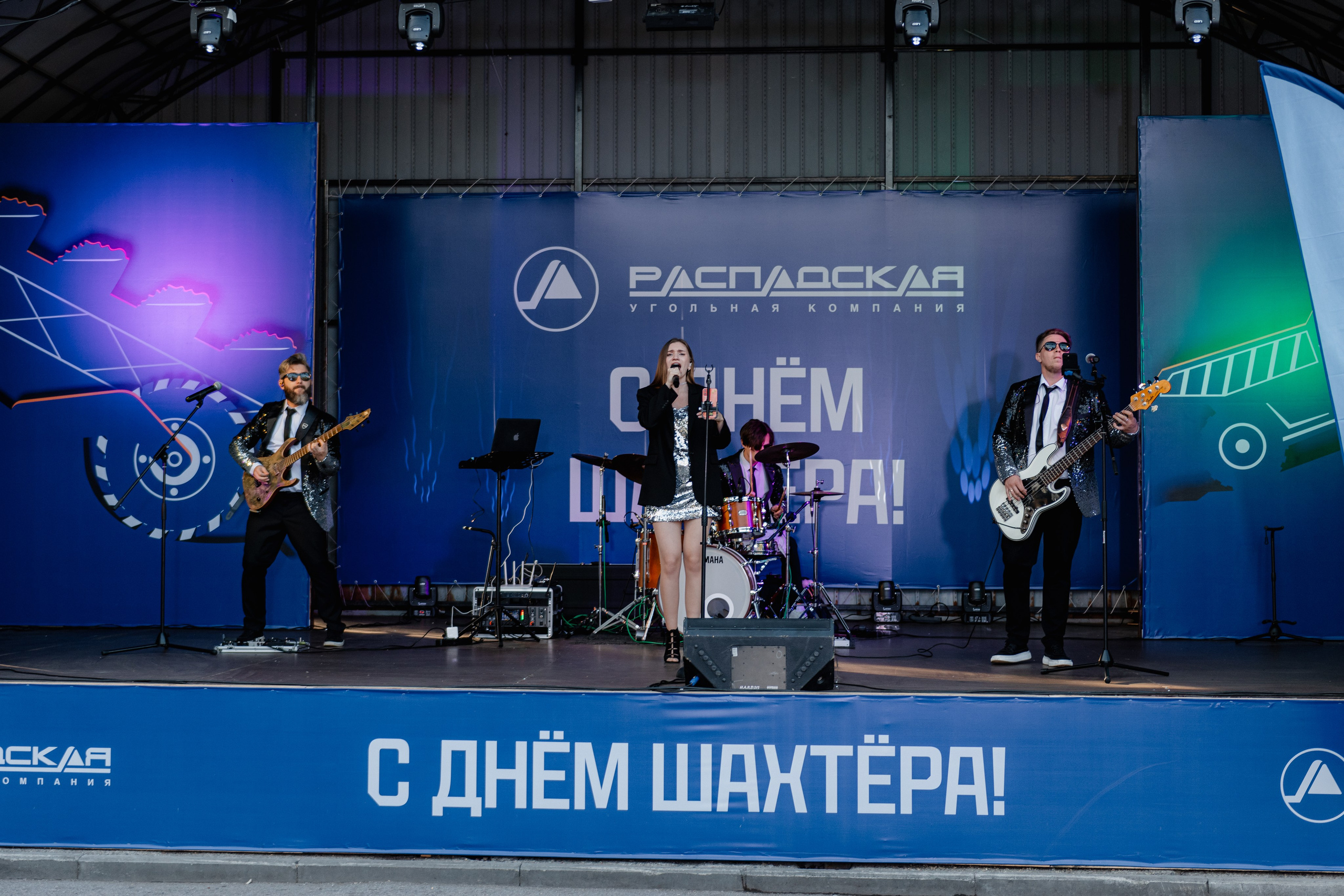 День шахтёра — Распадская