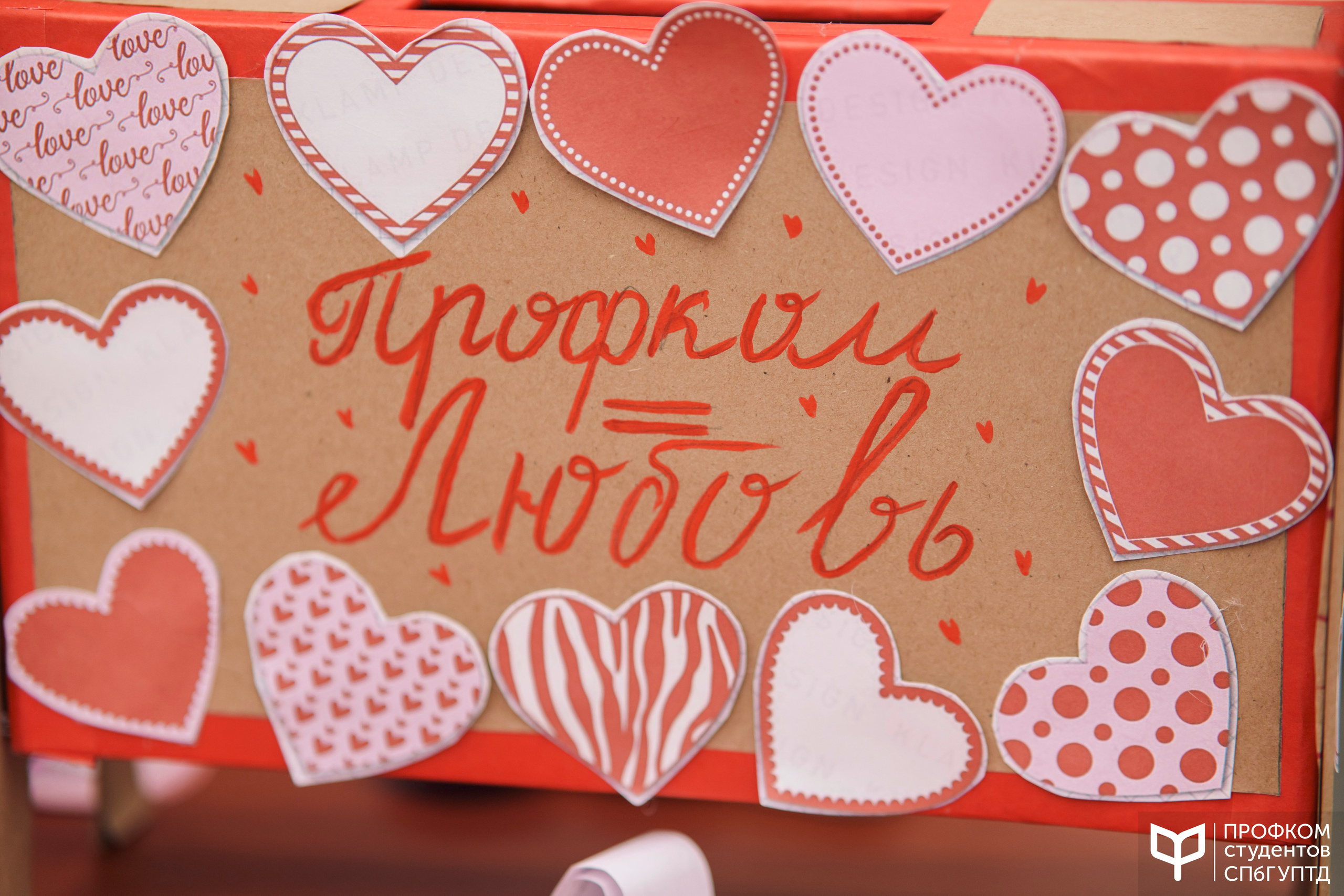 День всех влюбленных. Почта валентинок. Фотограф в Санкт-Петербурге Ибрагимова Алина