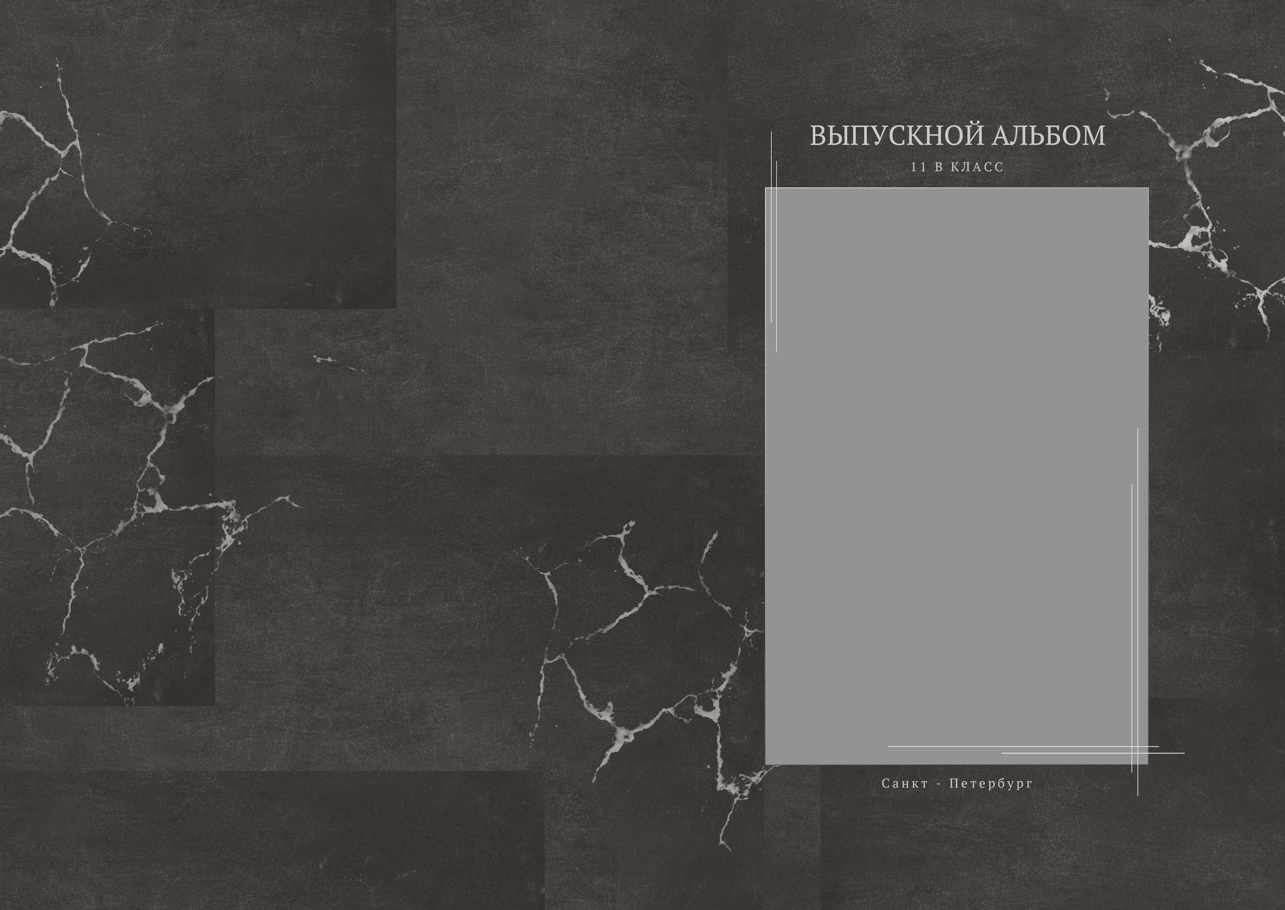 1127 «СТИЛЬ»&nbsp;Альбом 9-11 класс, обложка