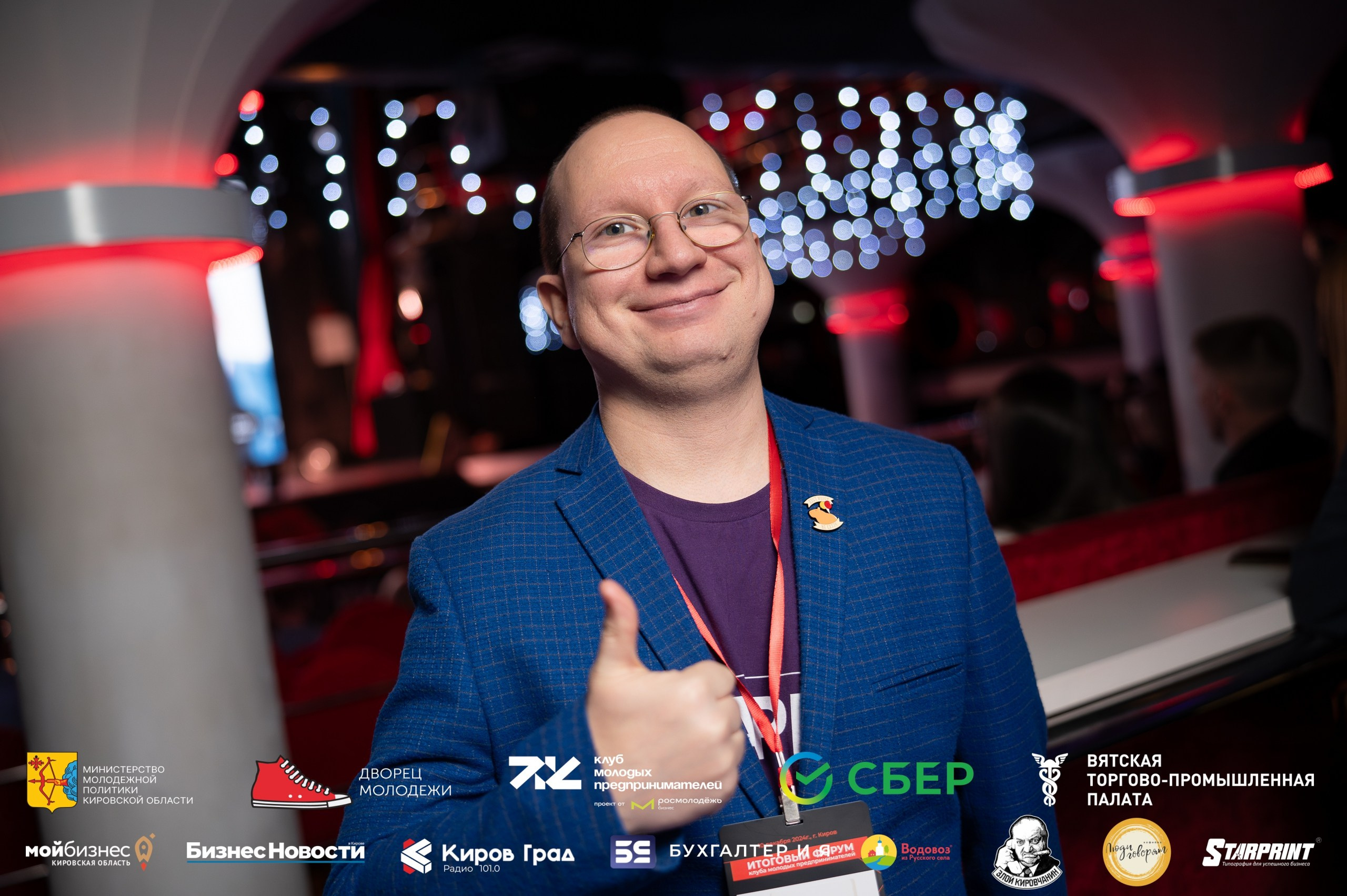 Итоговый форум клуба молодых предпринимателей Кировская область. Репортажный фотограф в Кирове Александр Лутошкин