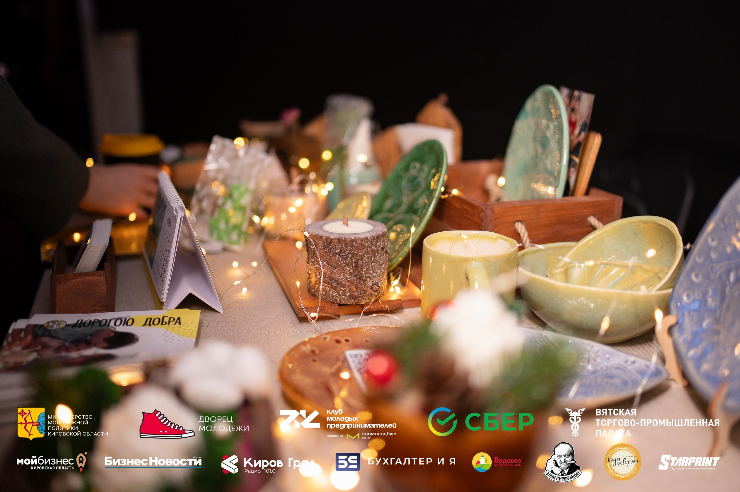 Итоговый форум клуба молодых предпринимателей Кировская область. Репортажный фотограф в Кирове Александр Лутошкин