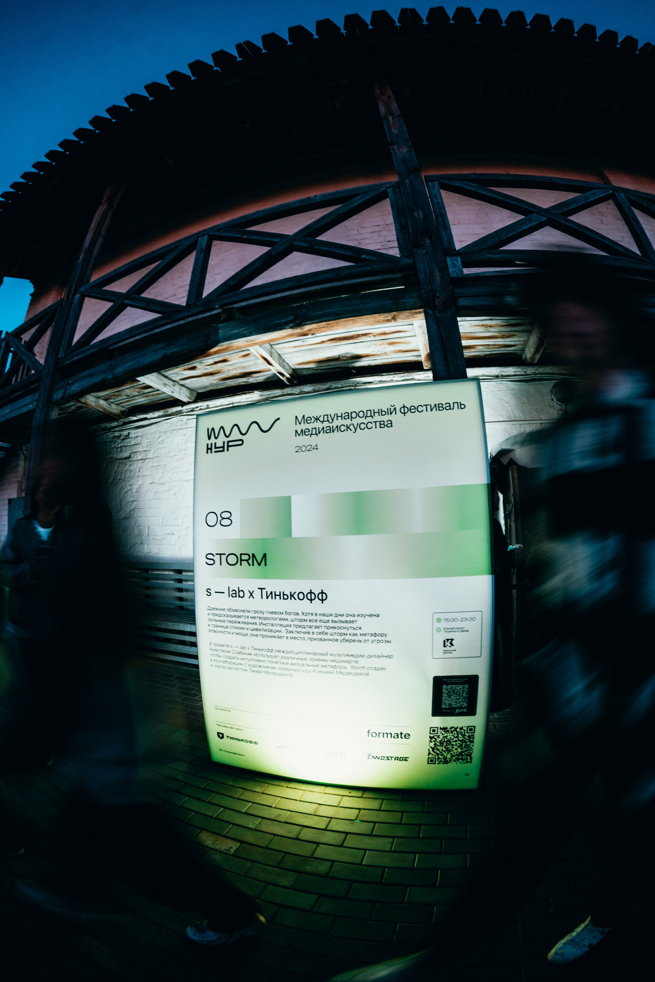 NUR 2024. Главная