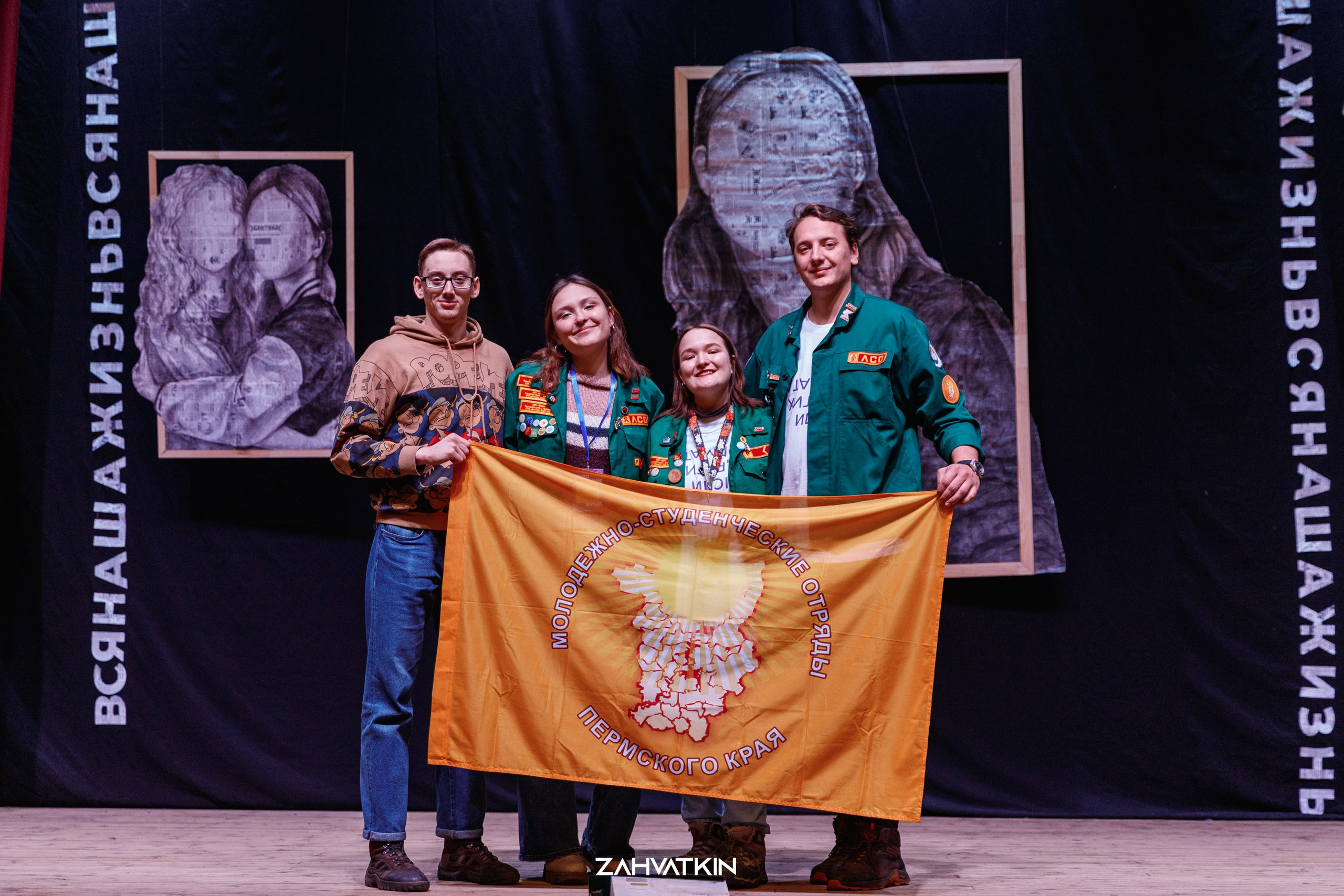 Съезд «Вся наша жизнь» 2023. Фотограф Захваткин Роман