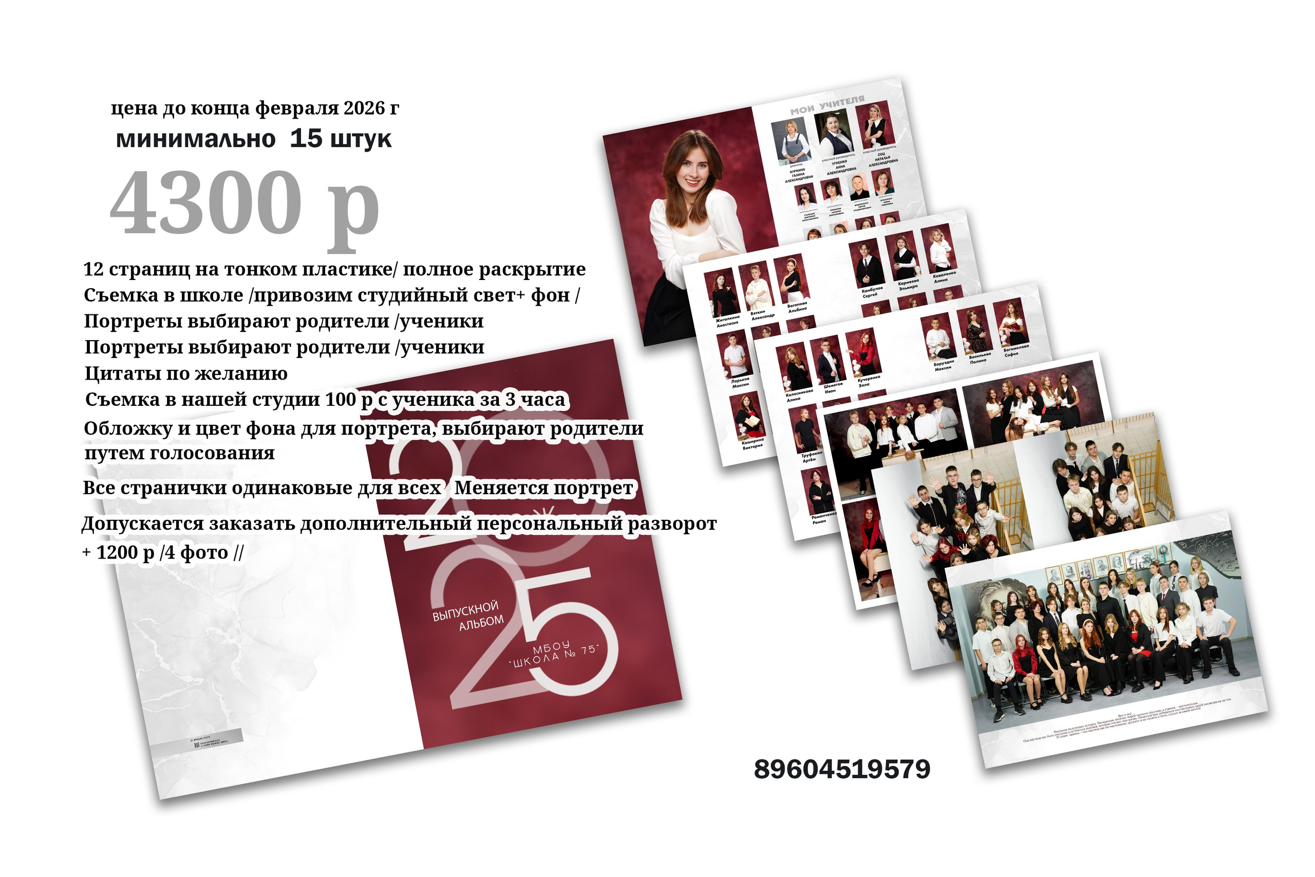 Прайсы на выпускные альбомы до конца сентября 2025. MEMENTO.Выпускные альбомы, школьные, юбилейные и другие книги. Ростов-на-Дону