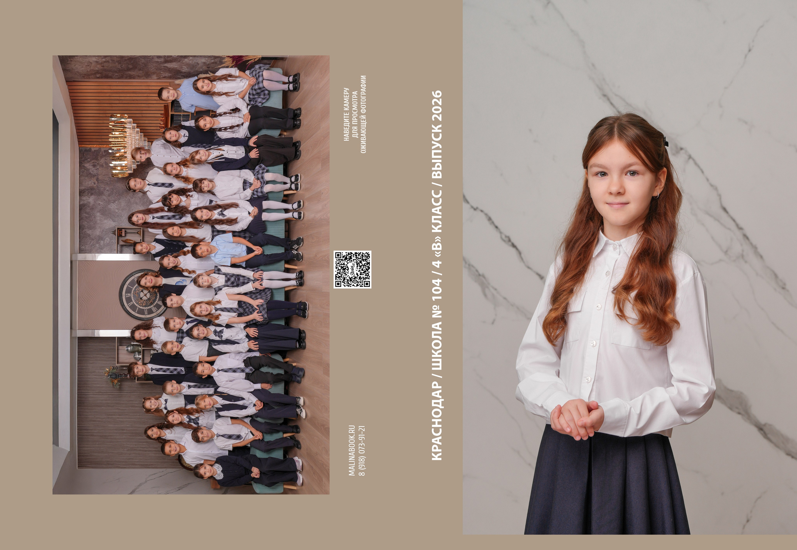 ШКОЛА 104 4 В. Красивый выпускной альбом в Краснодаре