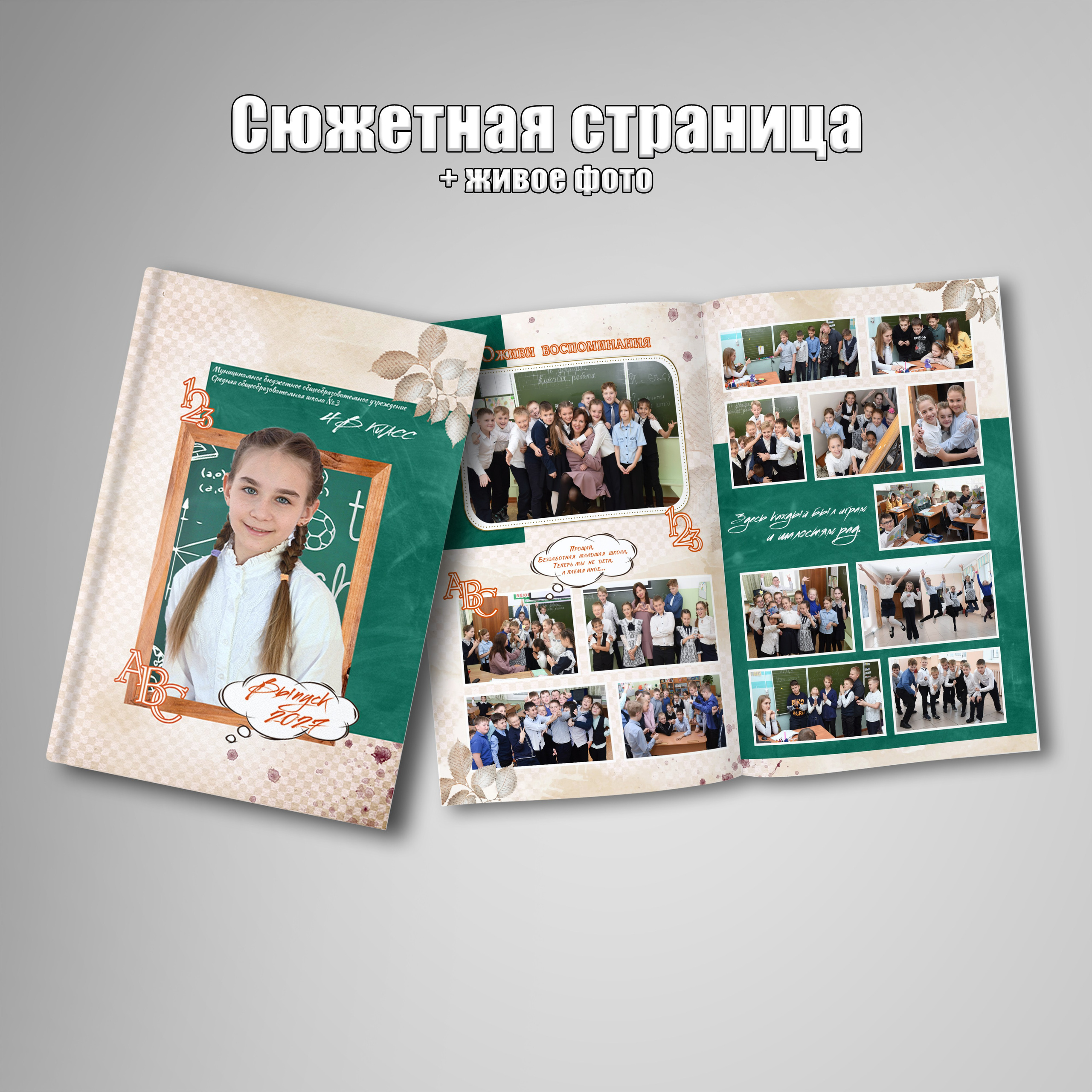 Выпускные альбомы для начальной школы. Фотограф Зянкин Сергей Валентинович