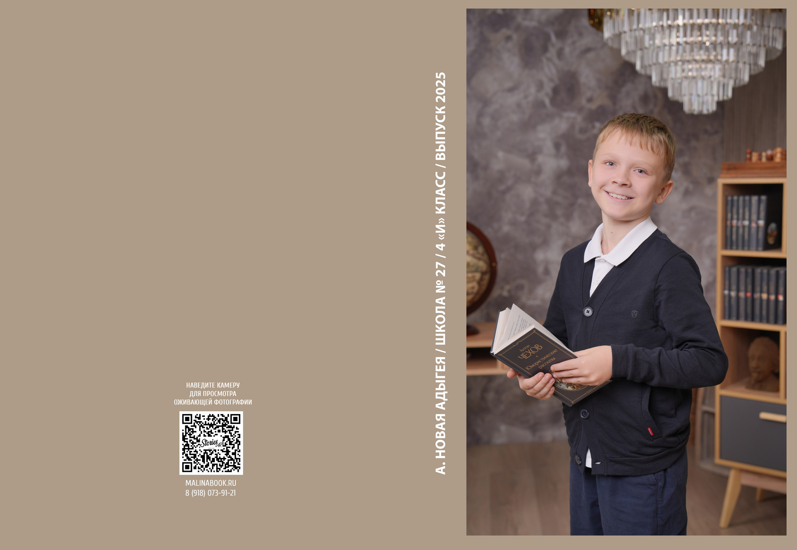 ШКОЛА 27 — 4 «И» класс. Красивый выпускной альбом в Краснодаре