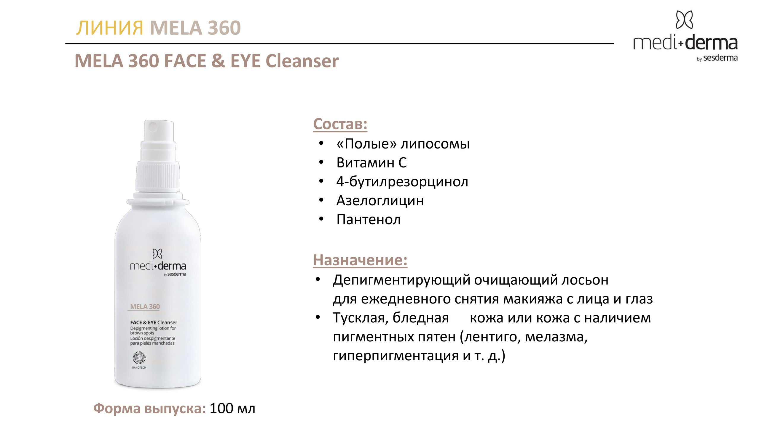 Medi Derma. Студия перманентного макияжа, косметологии и массажа SYMMETRY в Москве, м. Киевская