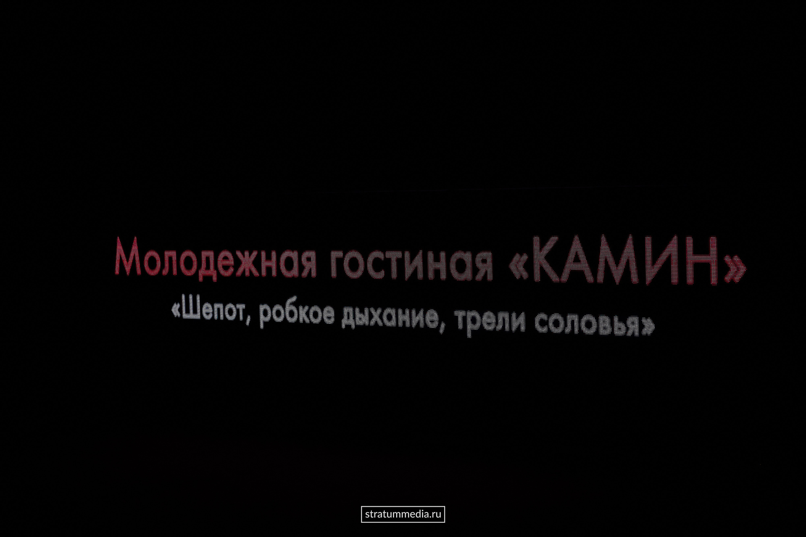 Заяви о себе: Театр, проза и поэзия (фото stratummedia.ru). Stratum Media — Фото-Видео Съемки