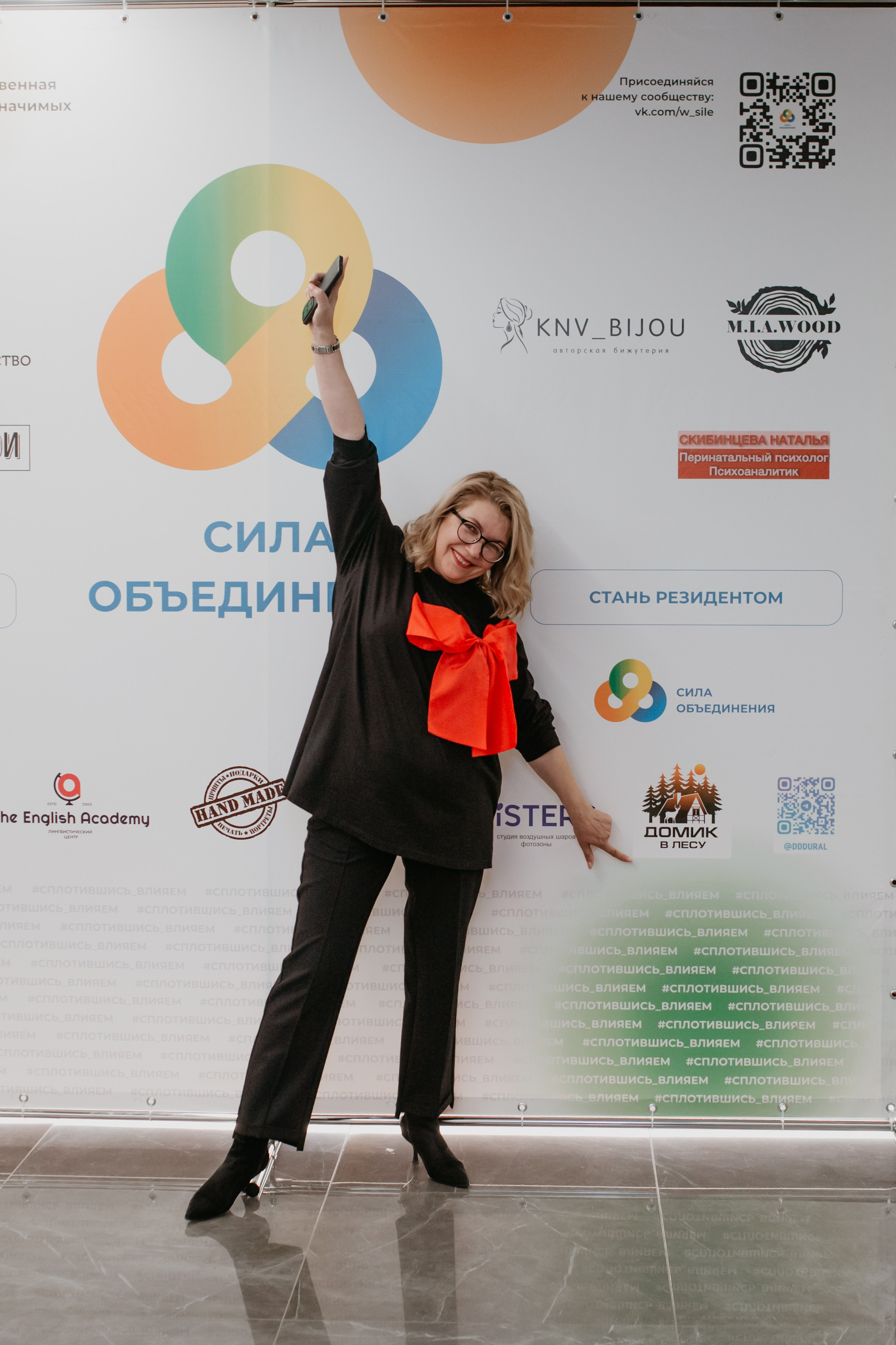 Конференция. Сила объединения. Фотограф в Челябинске Ополихина Анна