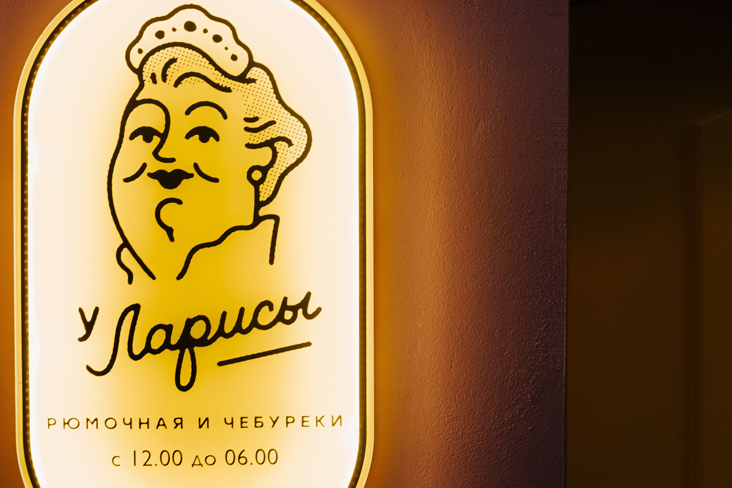 Открытие «У Ларисы». KORSHIKOV SERGEY