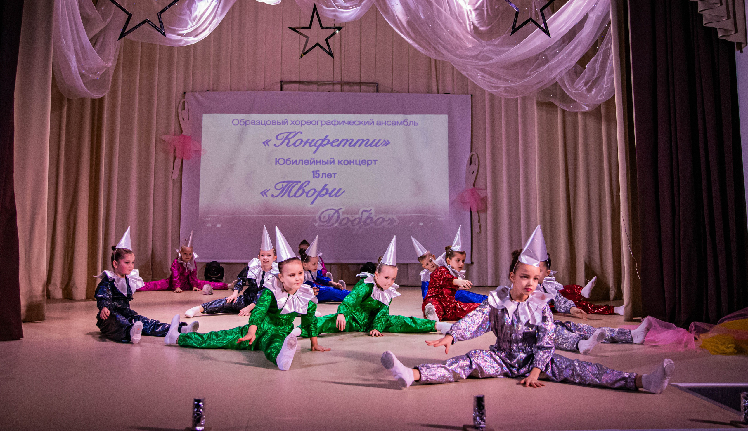 «Конфетти» Юбилейный концерт «Твори Добро». Фотограф Дарья Маташкова