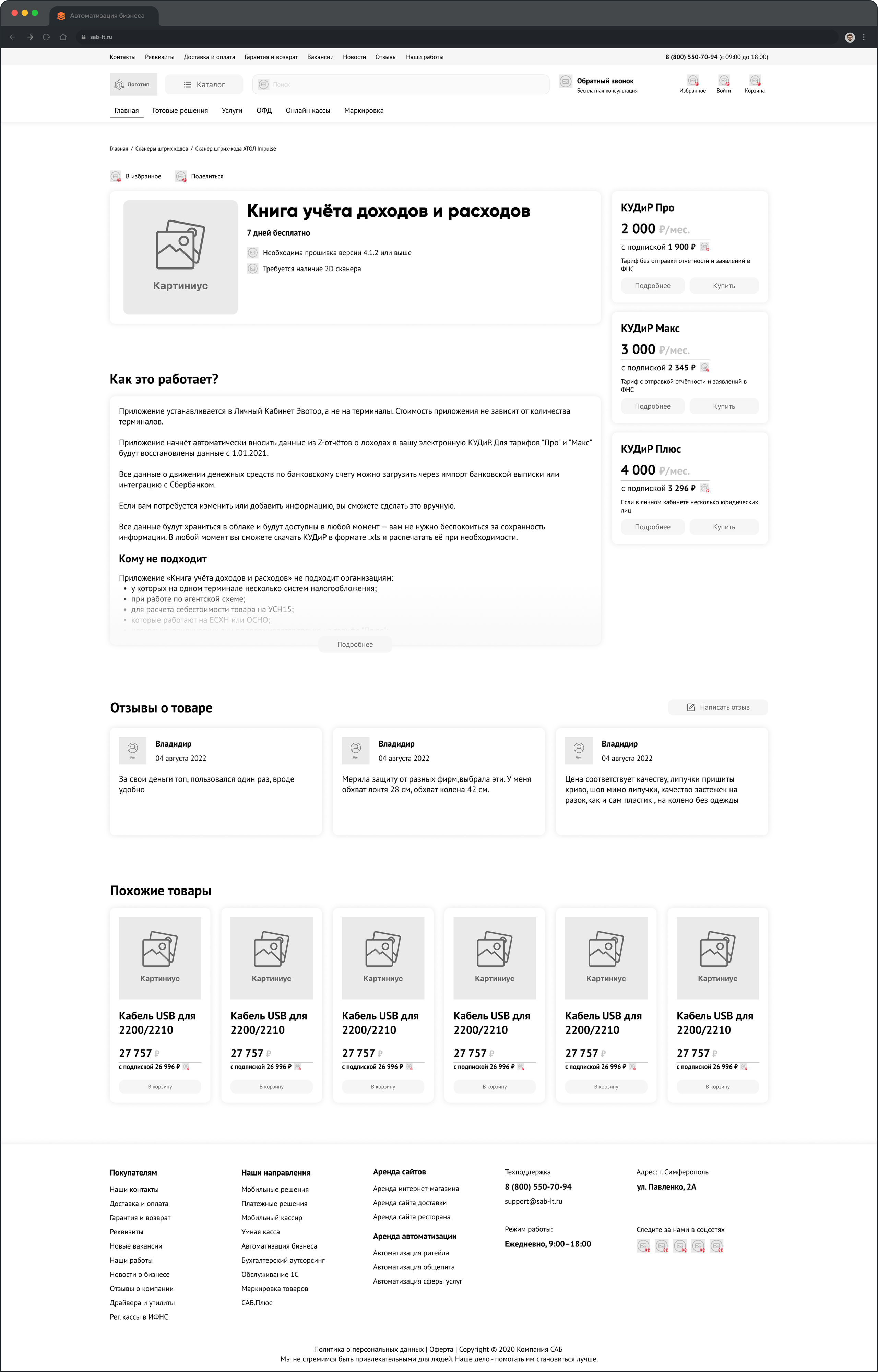 Макет сайта sab-it.ru | Александр Островский