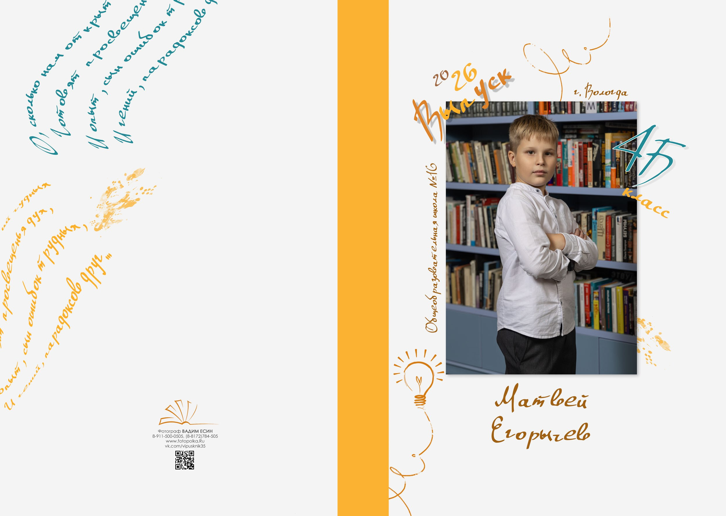 Выпуск 2026 | ШК-16 | 4Б кл | Планшет+