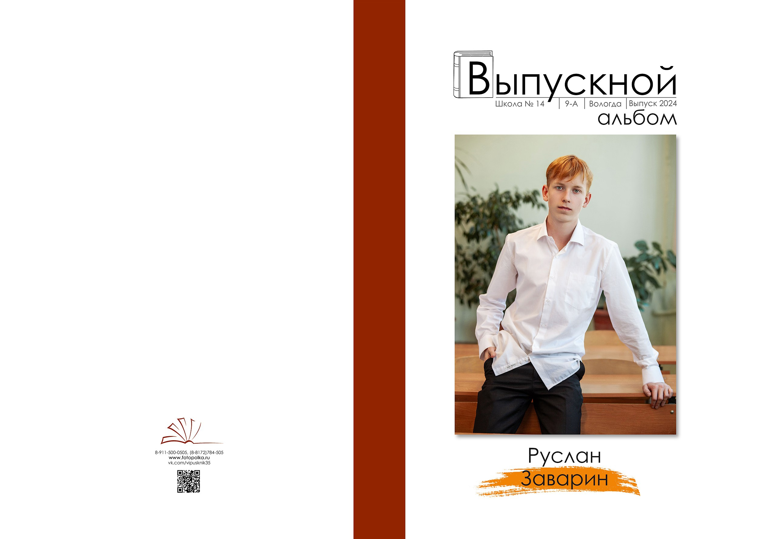 Школа № 14 9кл