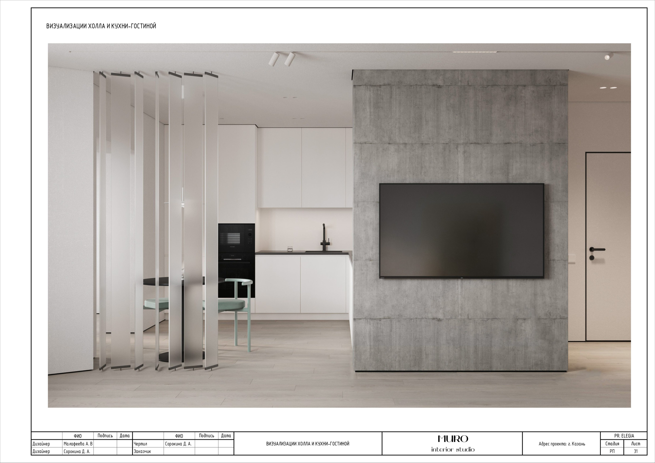 Комплект. Студия дизайна интерьера Muro