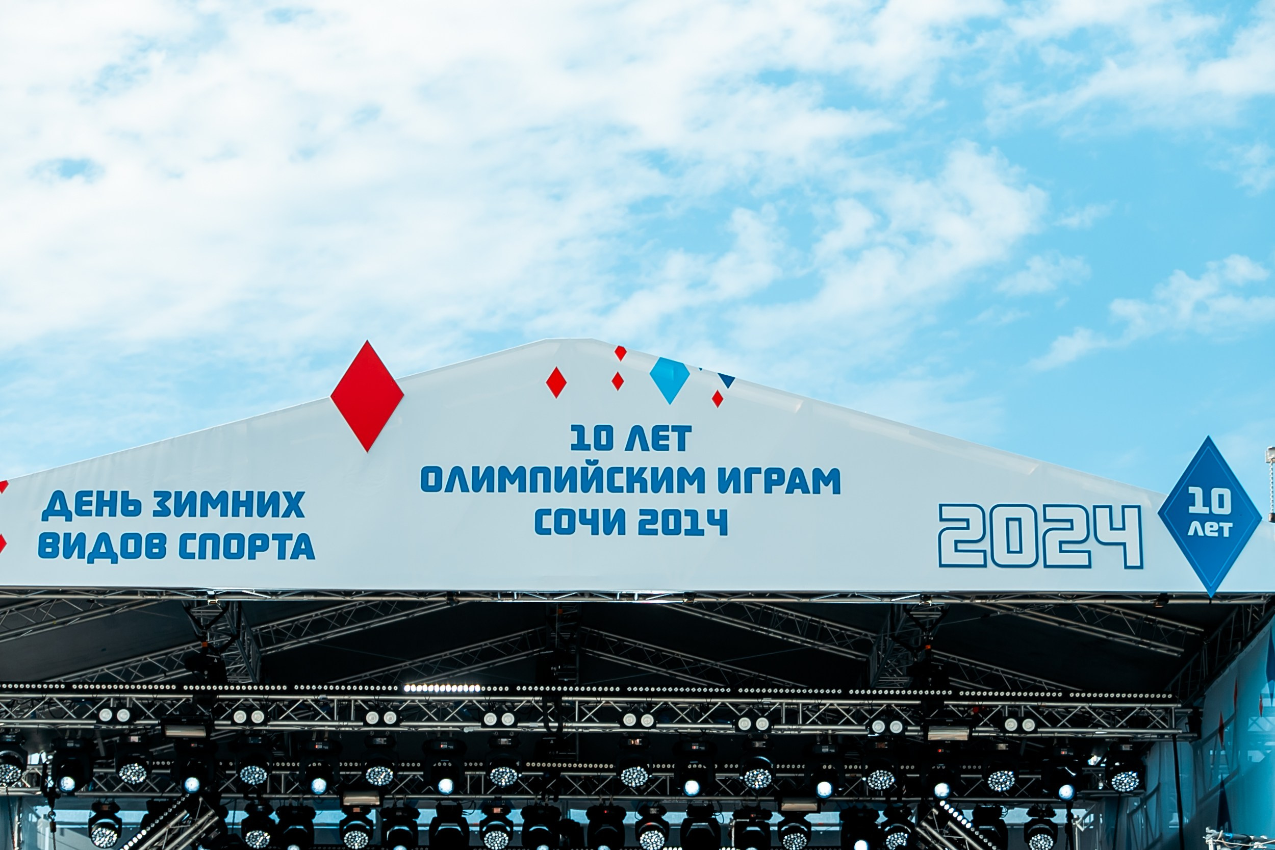 День зимних видов спорта 2024. Репортажный фотограф в Сочи Дмитрий Ветринский