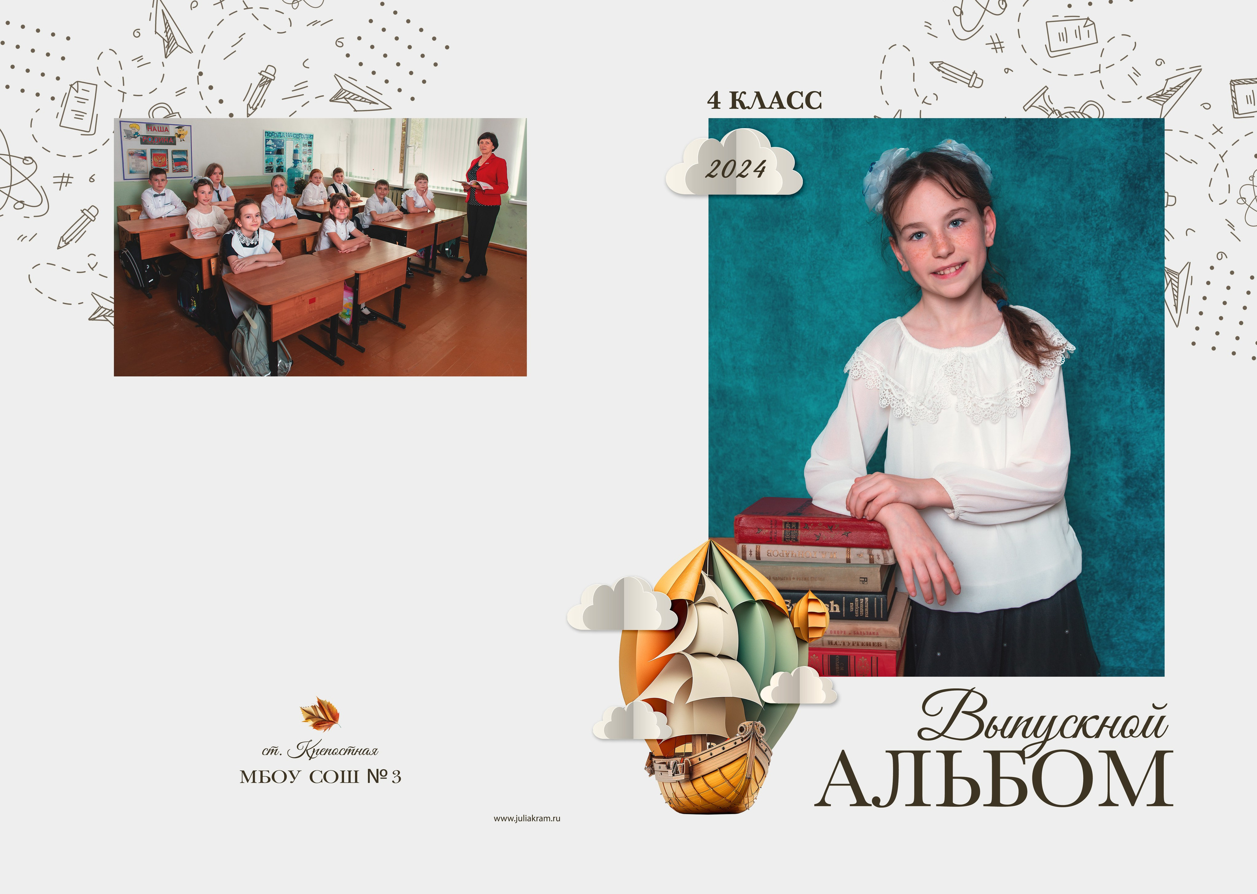 Школа 3 — 4 «А» класс. JuliaKram.ru