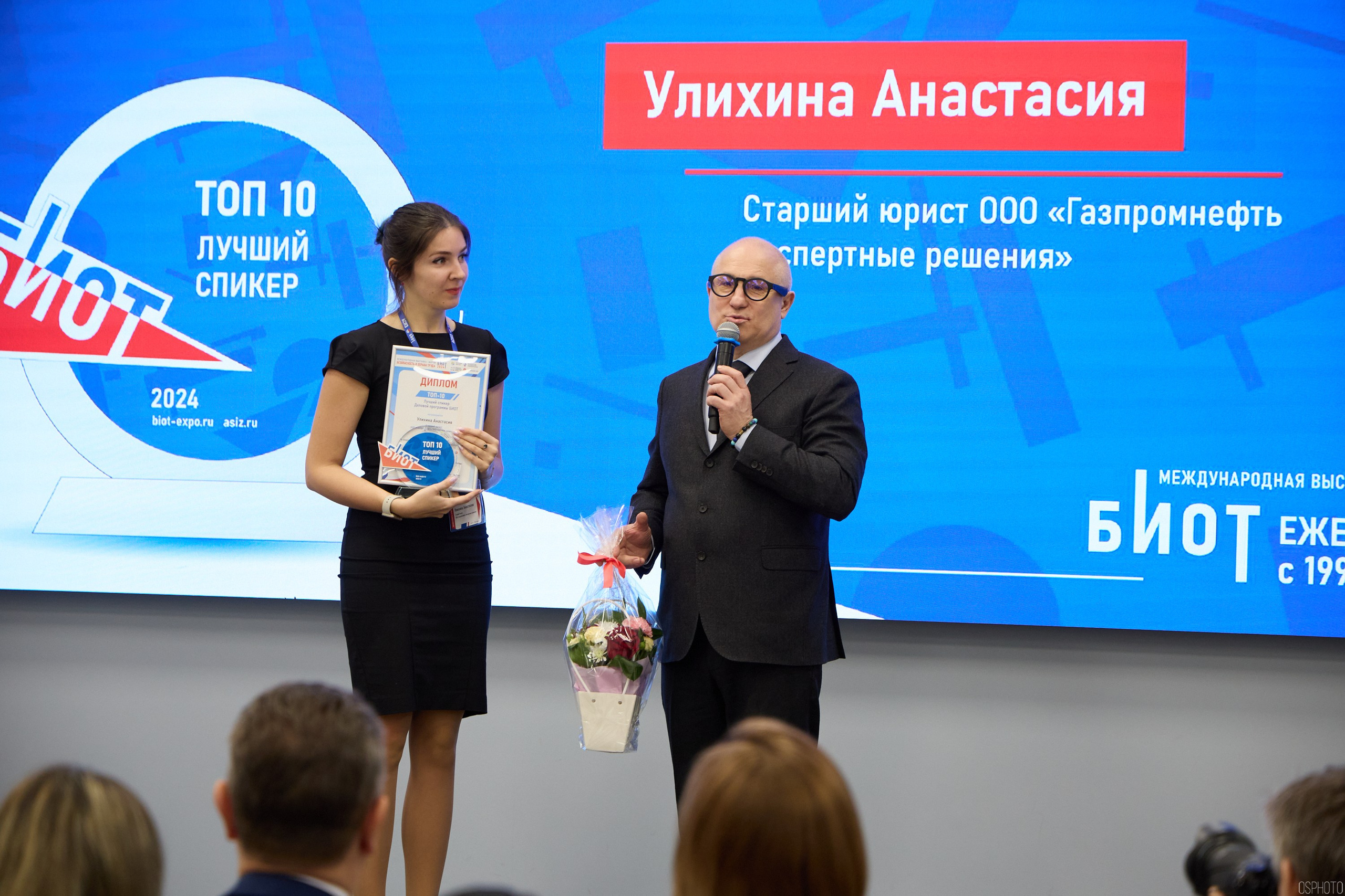 Награждение победителей выставки БИОТ 2024 | РСПП. OSPhoto