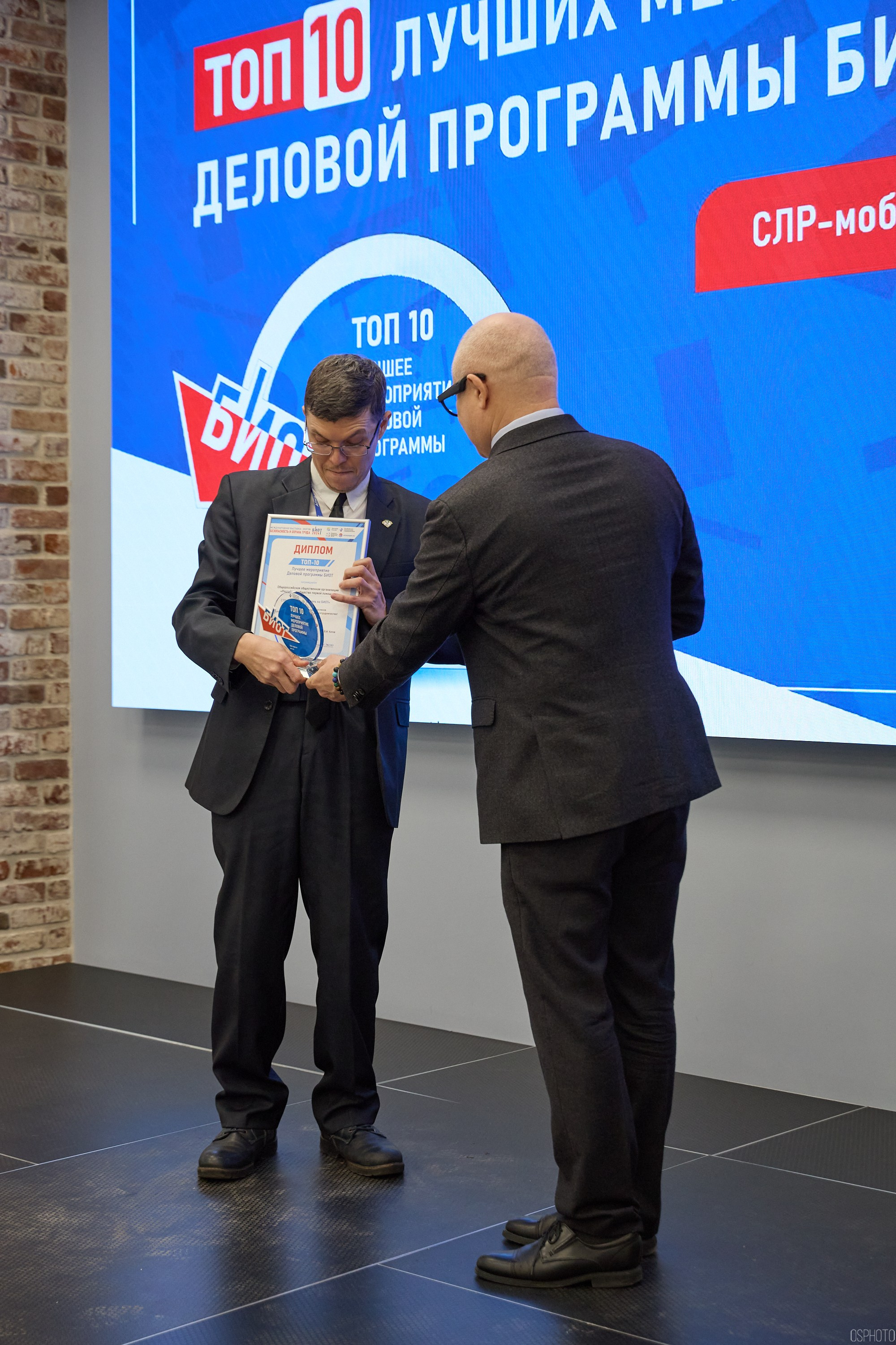 Награждение победителей выставки БИОТ 2024 | РСПП. OSPhoto