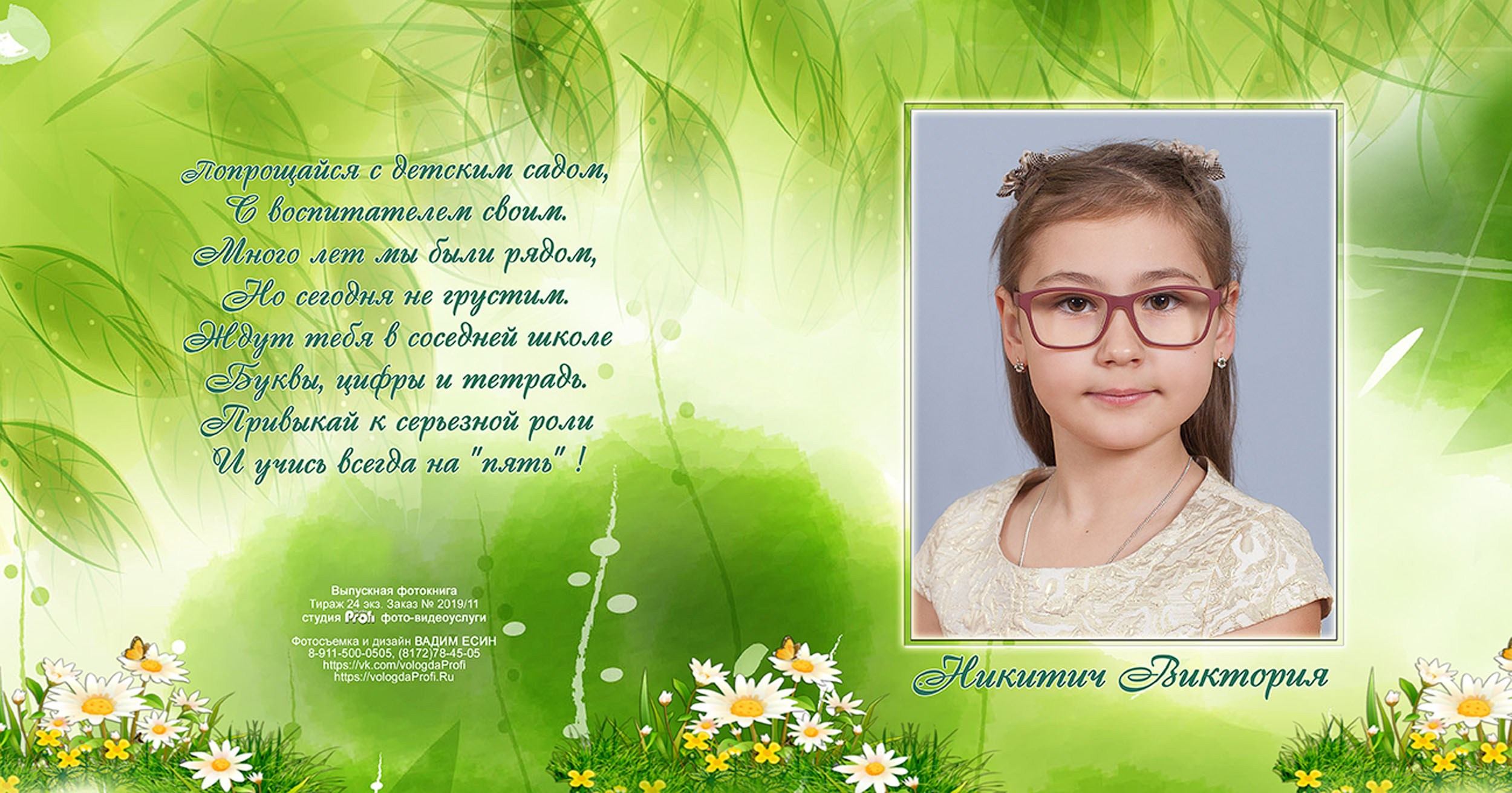 Выпускная фотокнига «Поляна» для детского сада в Вологде