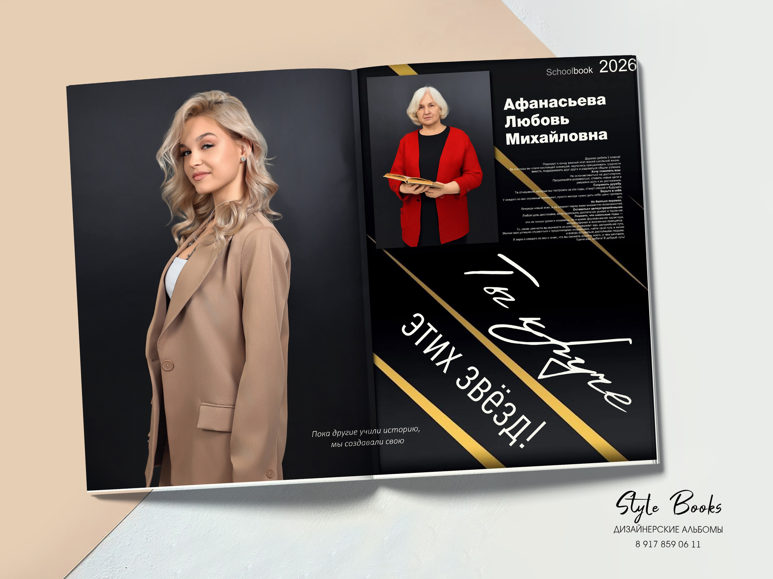 Альбом «МИНИМАЛИЗМ» (1). «Stylebook»