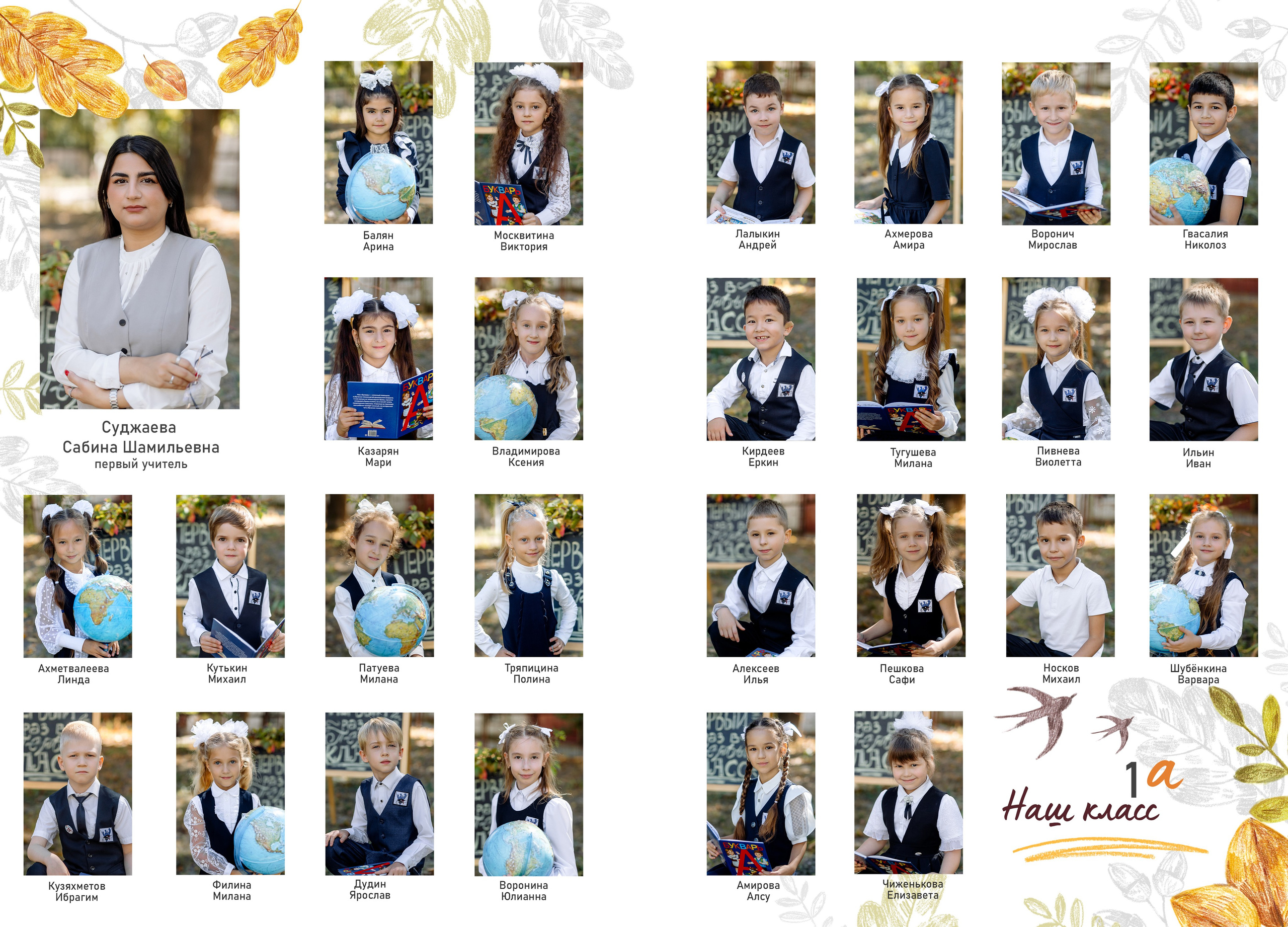 Первоклашки. Фотограф в Саратове Мария Буршина