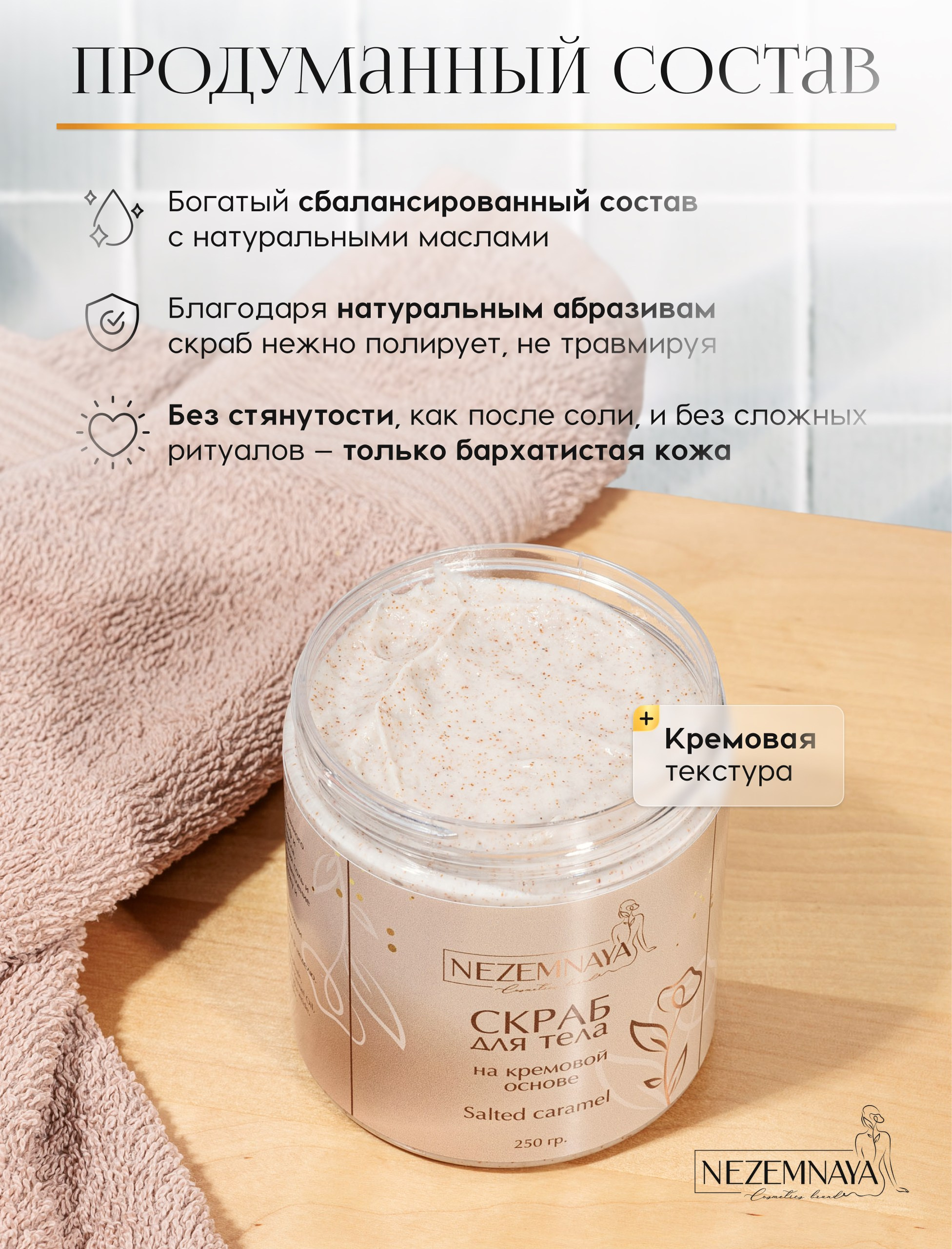 Крем, масло, скраб