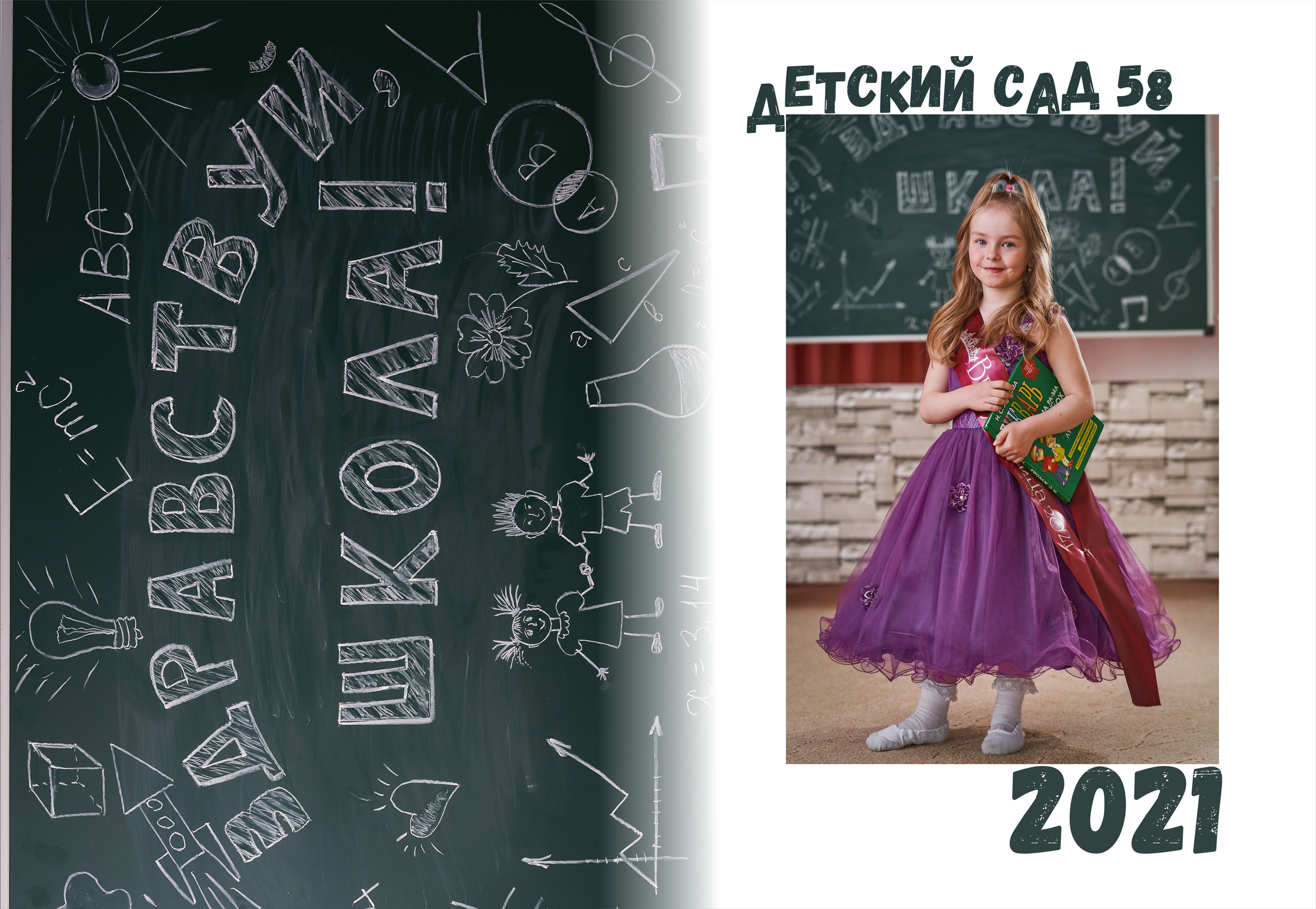 Детские сады. Фото и видео съёмка в Магадане и области