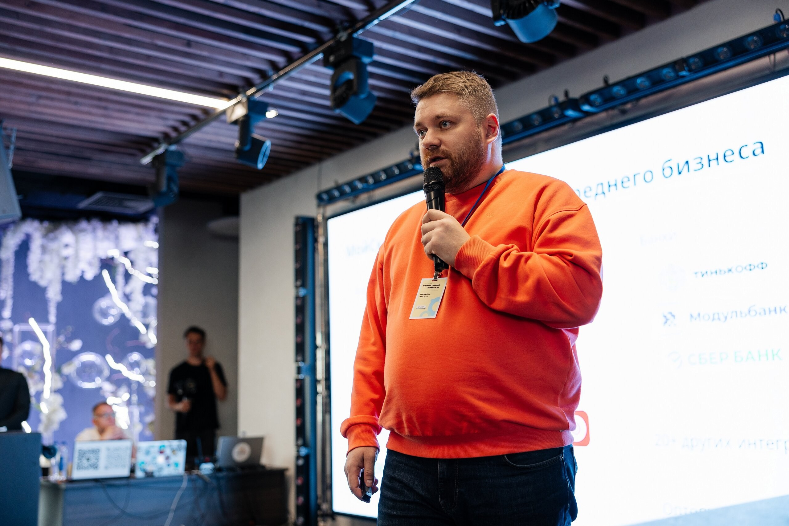 Бизнес-форум «Территория продаж». Свадебный и репортажный фотограф в Воронеже Сергей Максимов