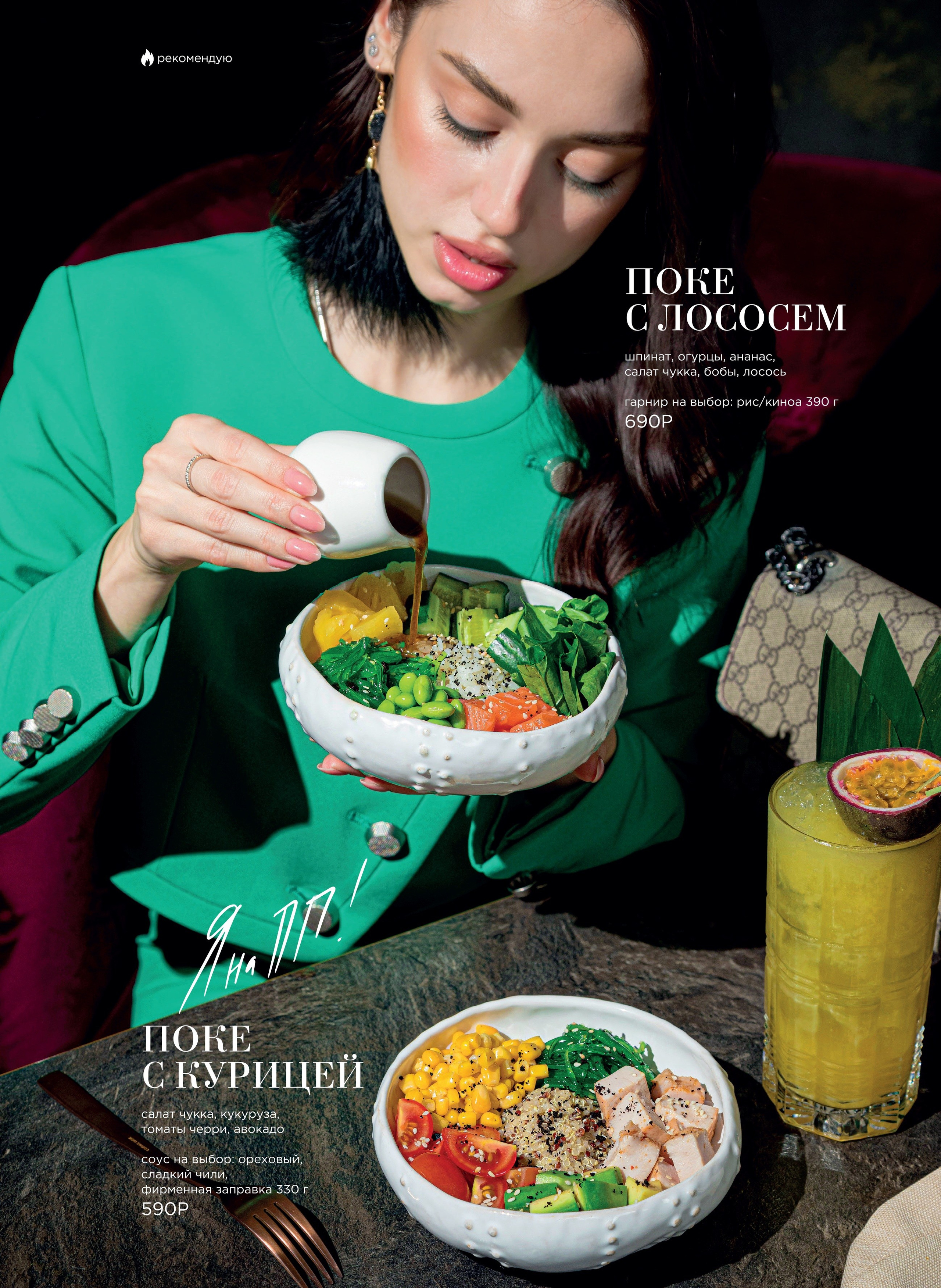 Меню для LuLu. Фуд-фотограф Гумеров Ильдар