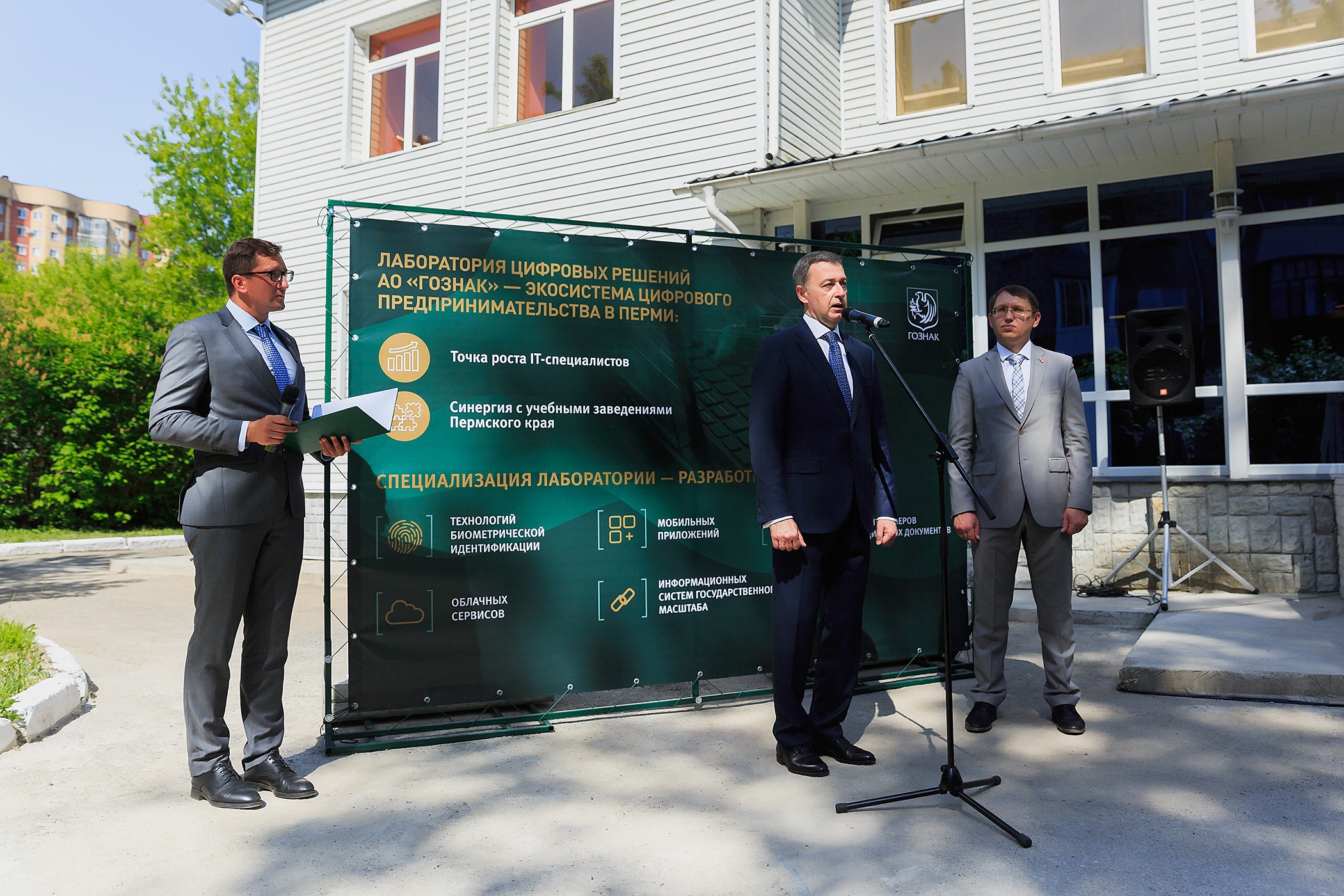 Открытие лаборатории цифровых решений АО «Гознак». Фотосъемка свадебных, семейных и корпоративных мероприятий в Перми
