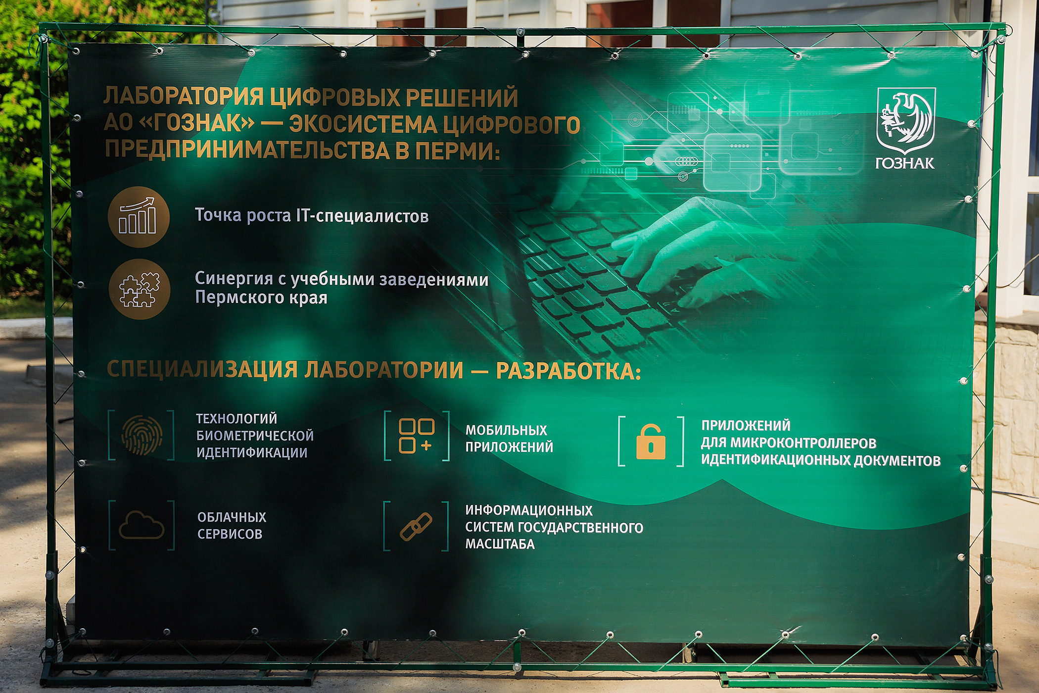 Открытие лаборатории цифровых решений АО «Гознак». Фотосъемка свадебных, семейных и корпоративных мероприятий в Перми