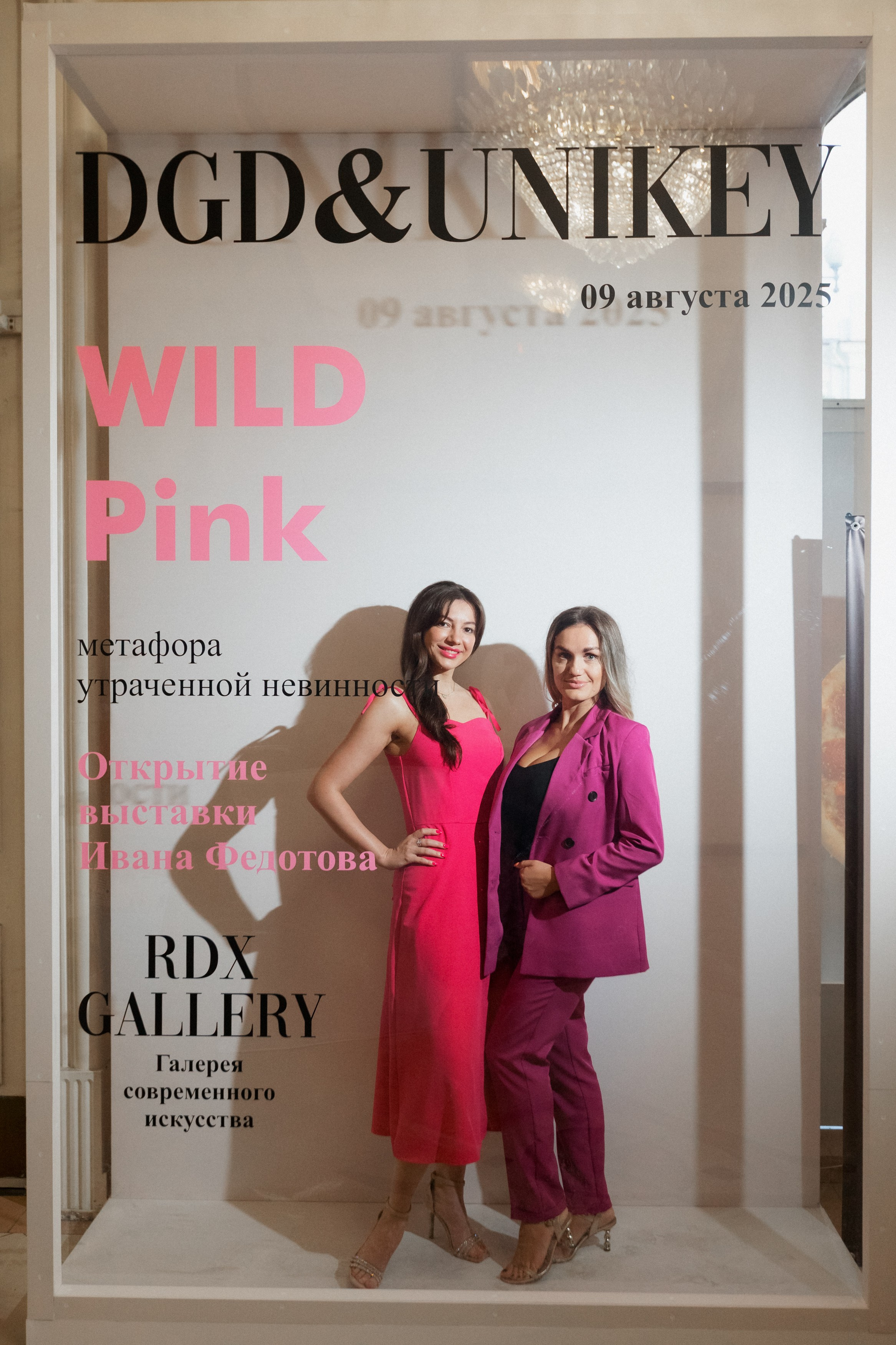 DGD WILD PINK. СВОИ. ФОТООТЧЕТЫ-СОБЫТИЯ-МЕСТА