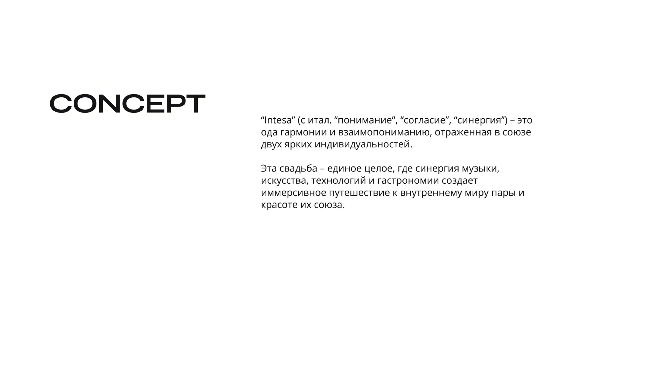 INTESA. Love & Live photographer Злата Акимова