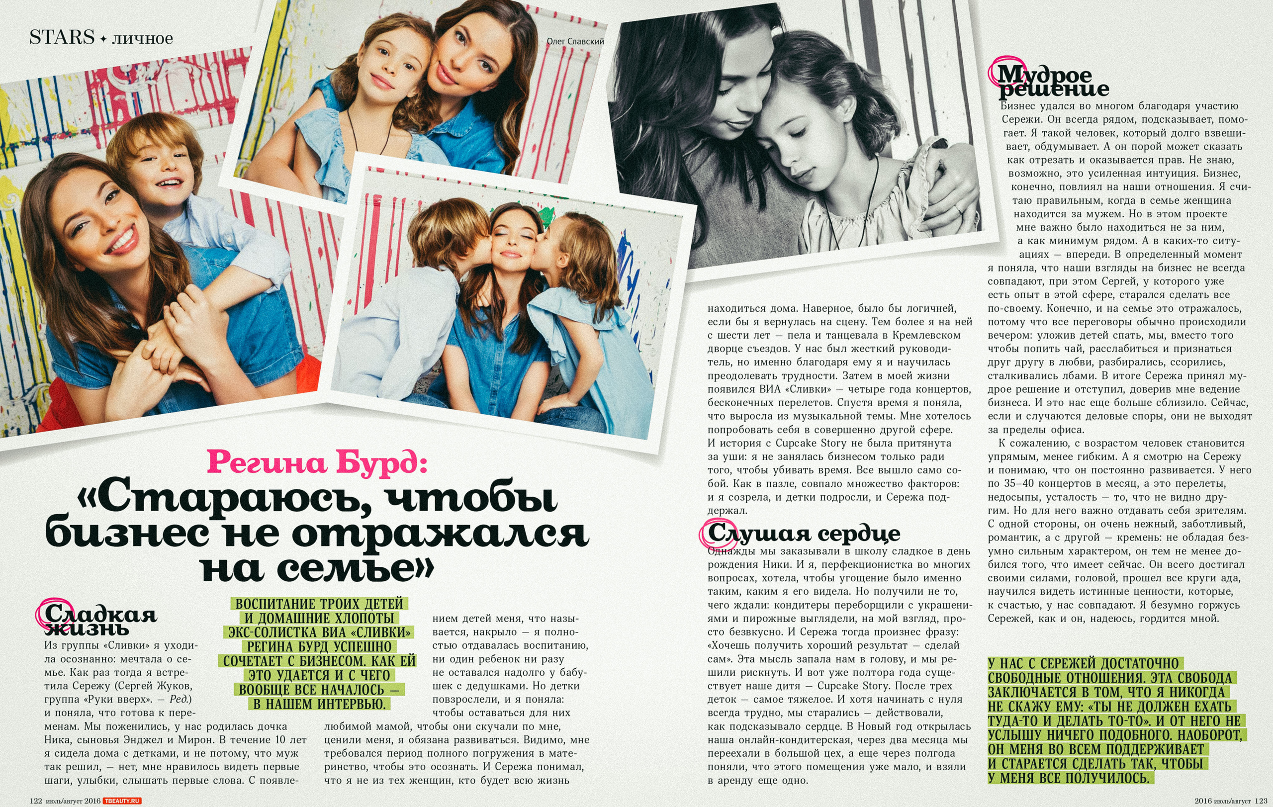 Регина Бурд для журнала "TopBeauty"