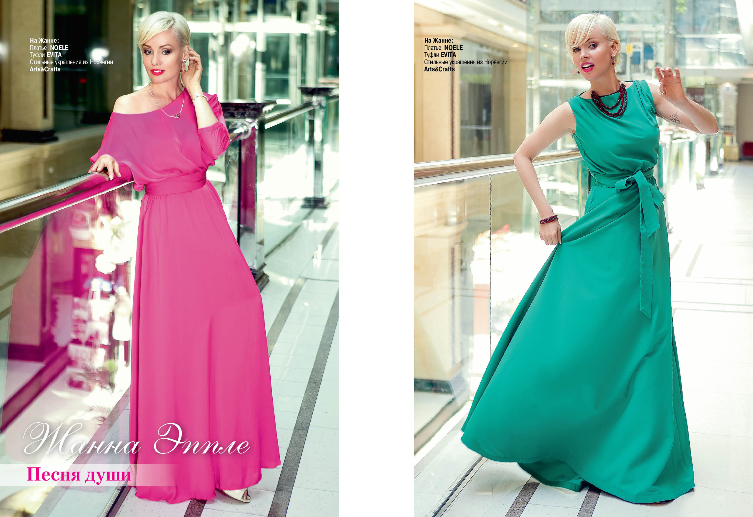 Жанна Эппле для журнала "Образ жизни"