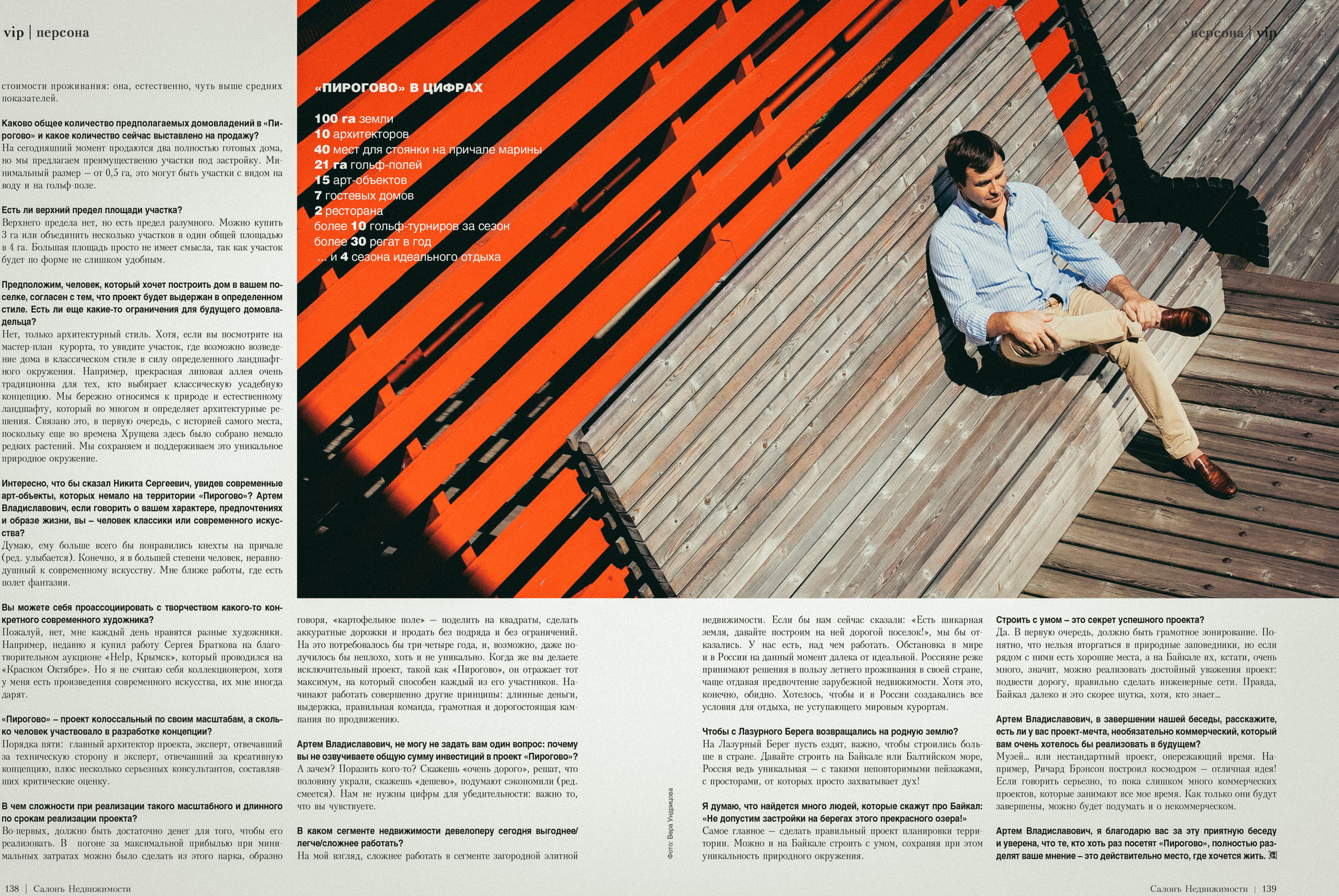 Артем Кузнецов для журнала "Салон недвижимости"