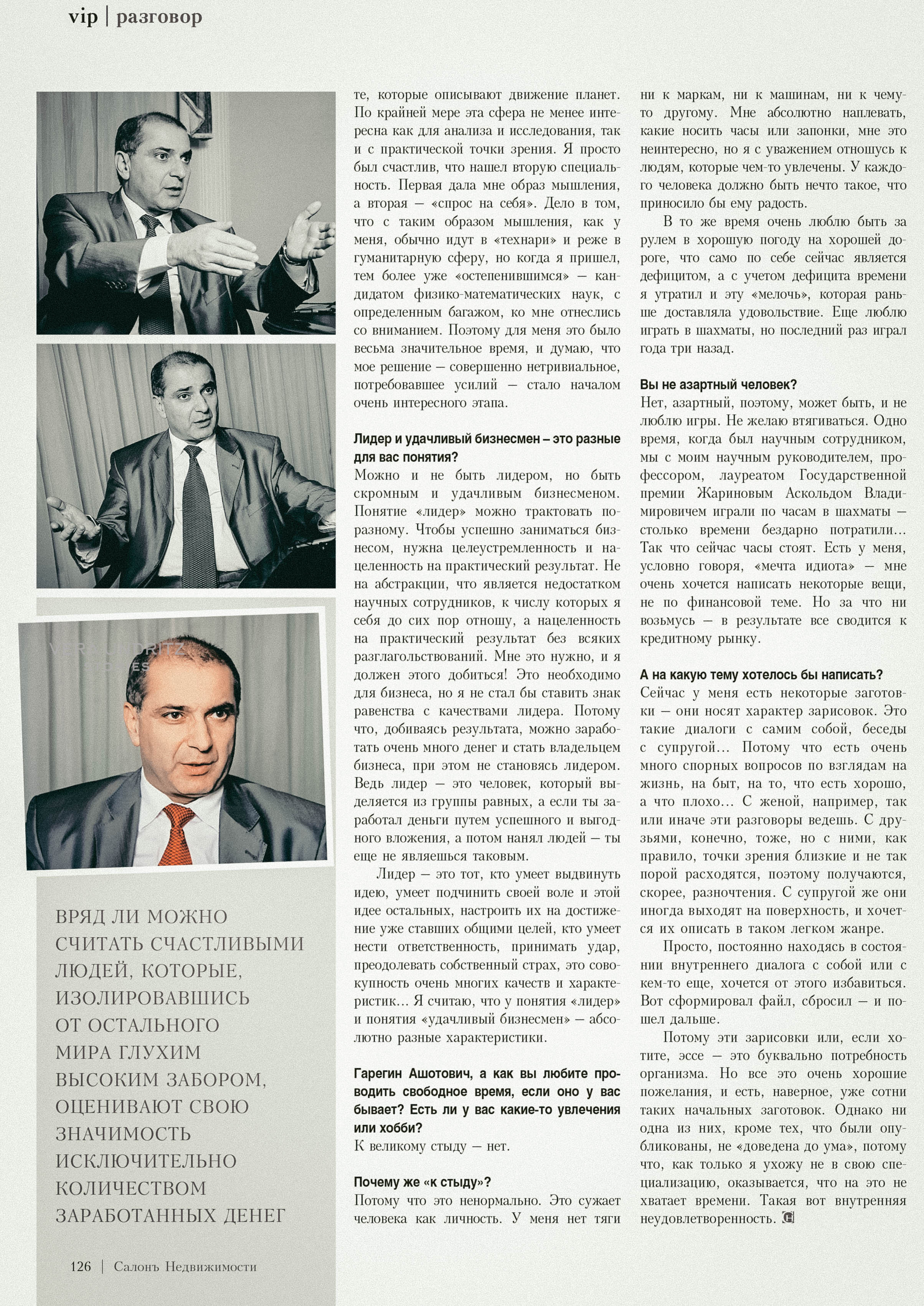 Гарегин Тосунян для журнала "Салон недвижимости"