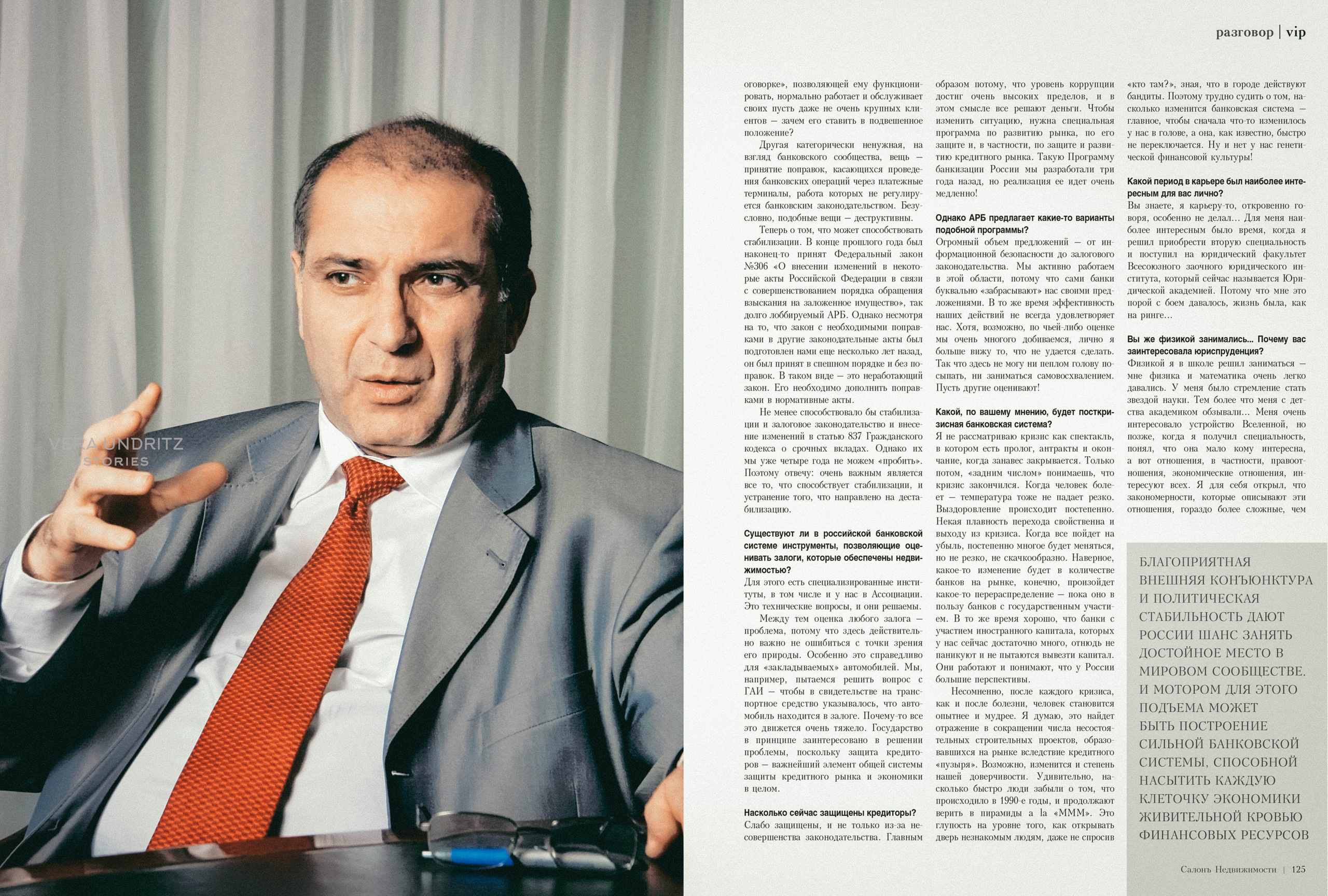 Гарегин Тосунян для журнала "Салон недвижимости"