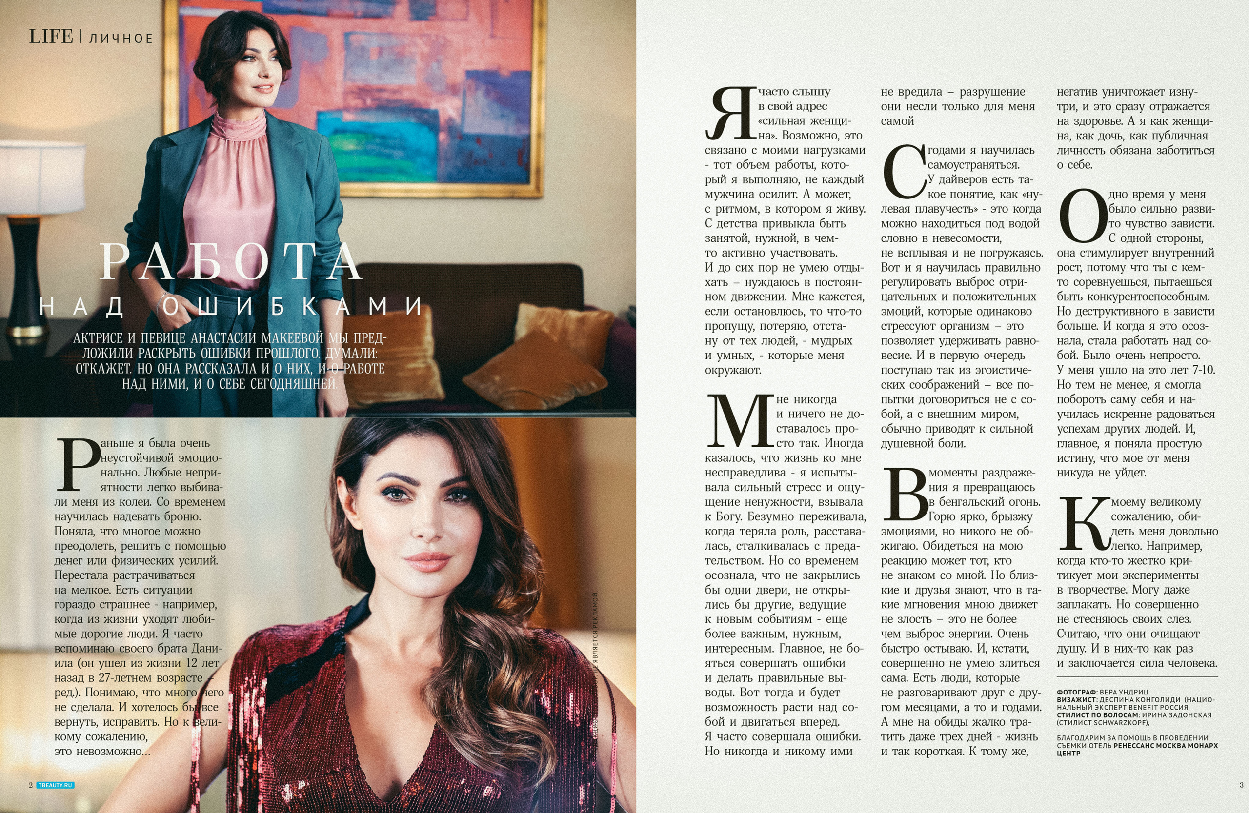 Анастасия Макеева для журнала "TopBeauty"