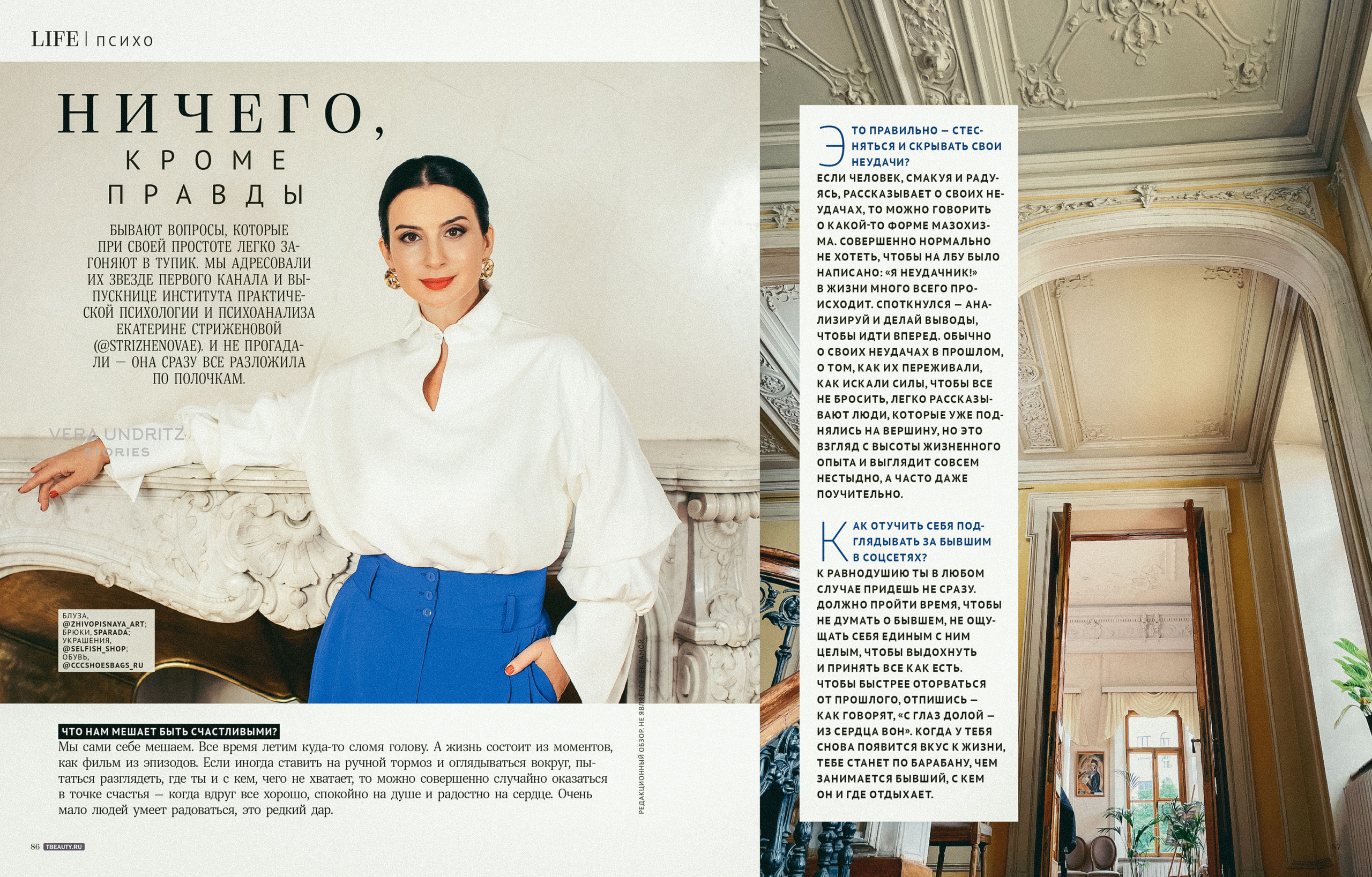 Екатерина Стриженова для журнала "TopBeauty"
