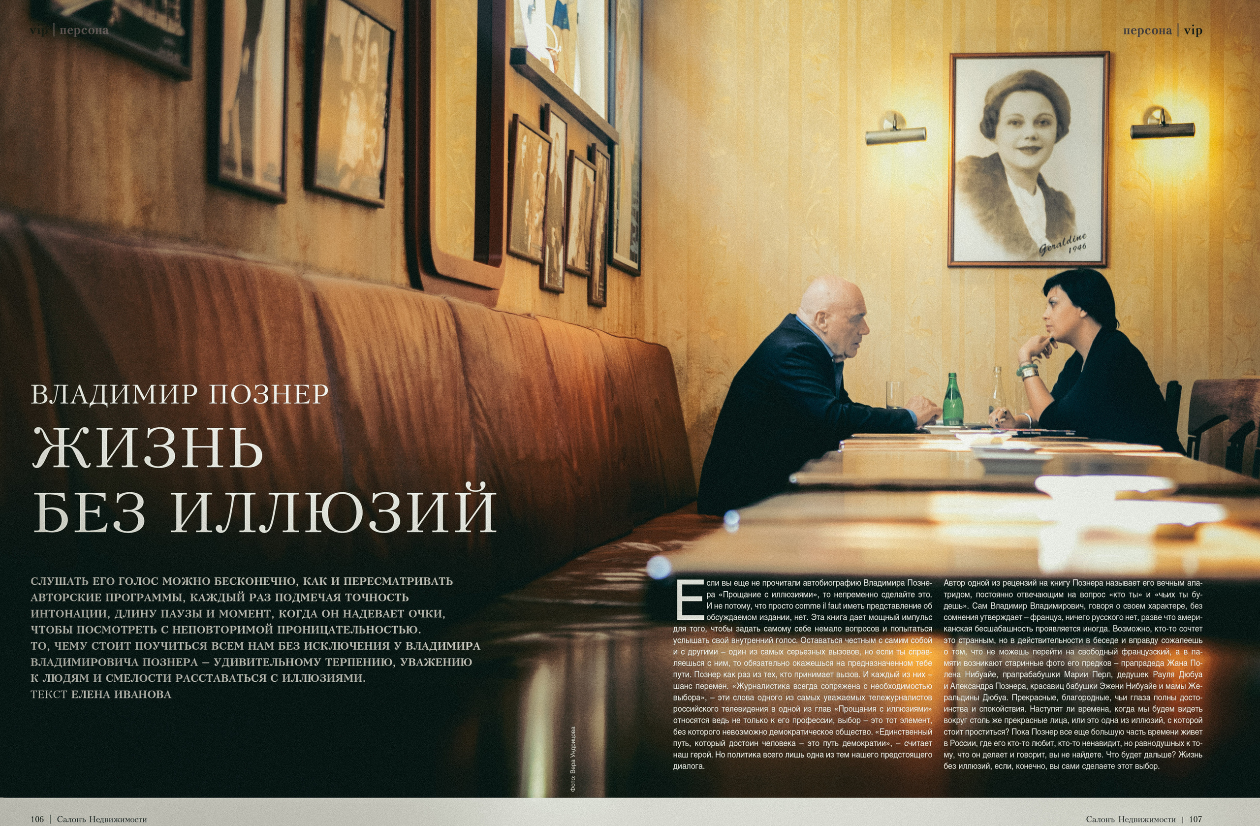 Vladimir Pozner. Вера Ундриц/Vera Undritz, celebrity фотограф, Москва