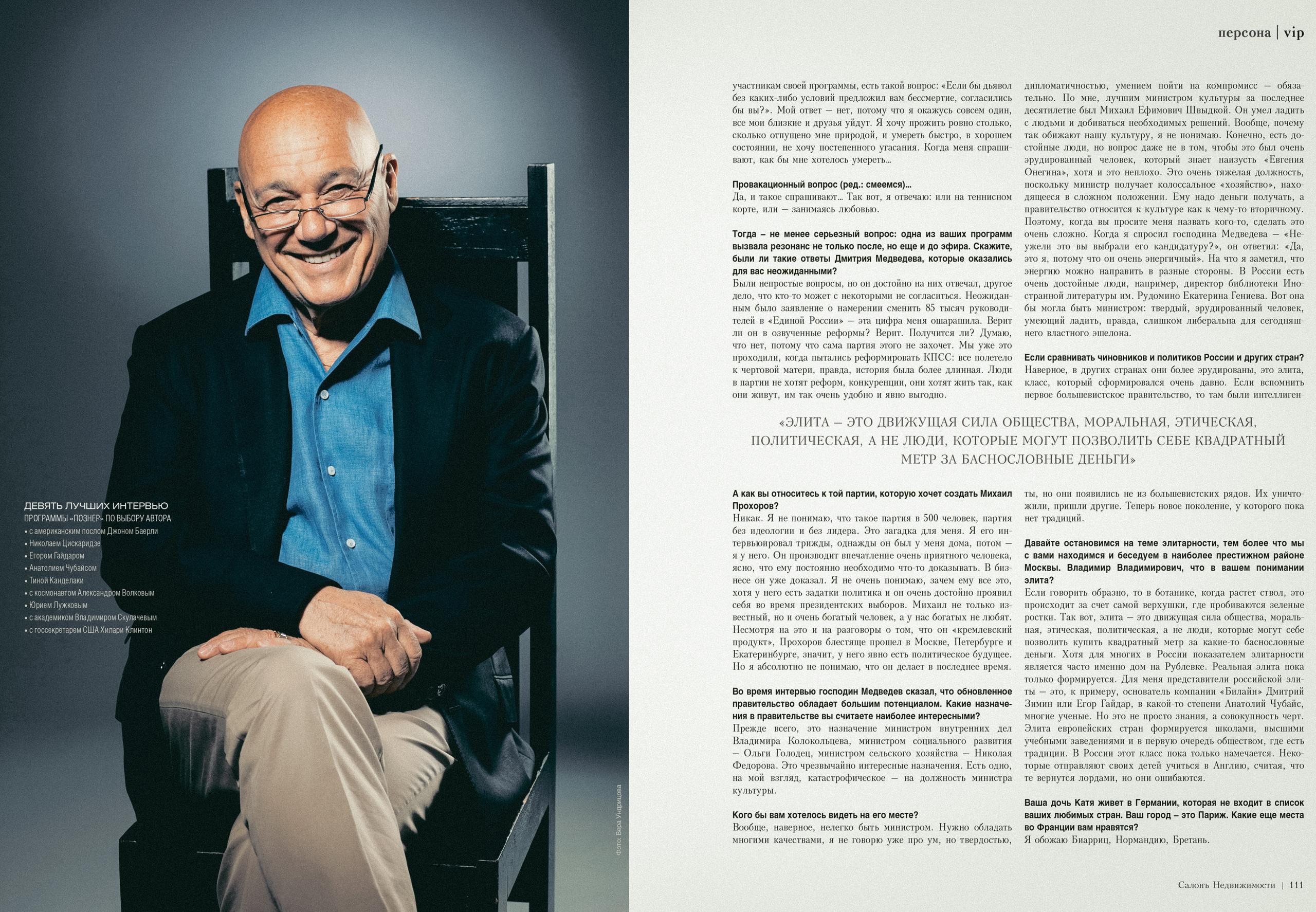 Vladimir Pozner. Вера Ундриц/Vera Undritz, celebrity фотограф, Москва