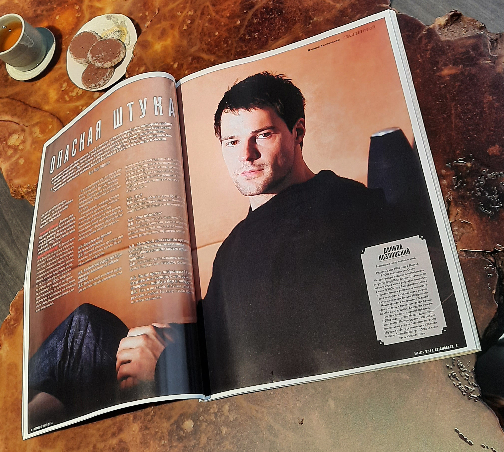 Данила Козловский, журнал "Автомобили"